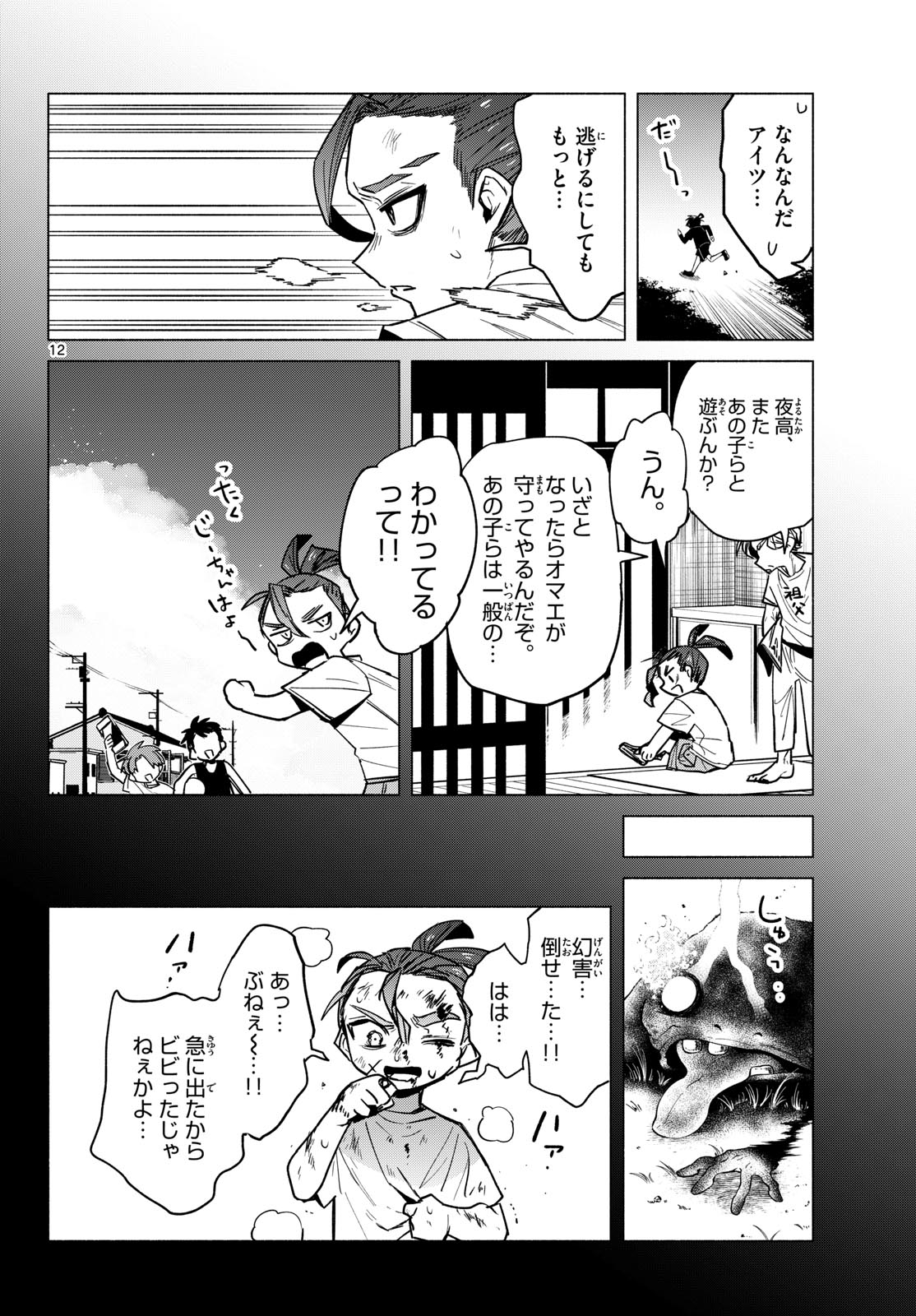 MUSAI NO SHOUKAN-SHI Chap 10 - Pic 12