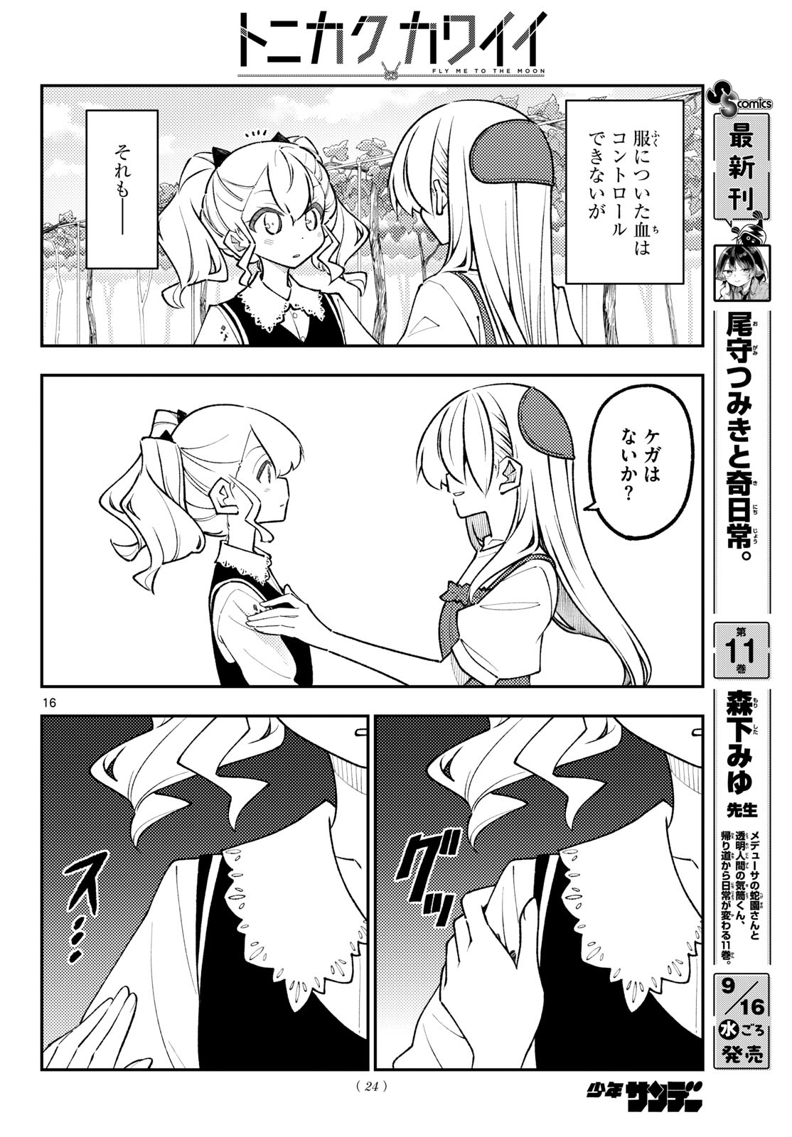 Fly Me to The Moon (Manga) Chap 359 - Pic 17