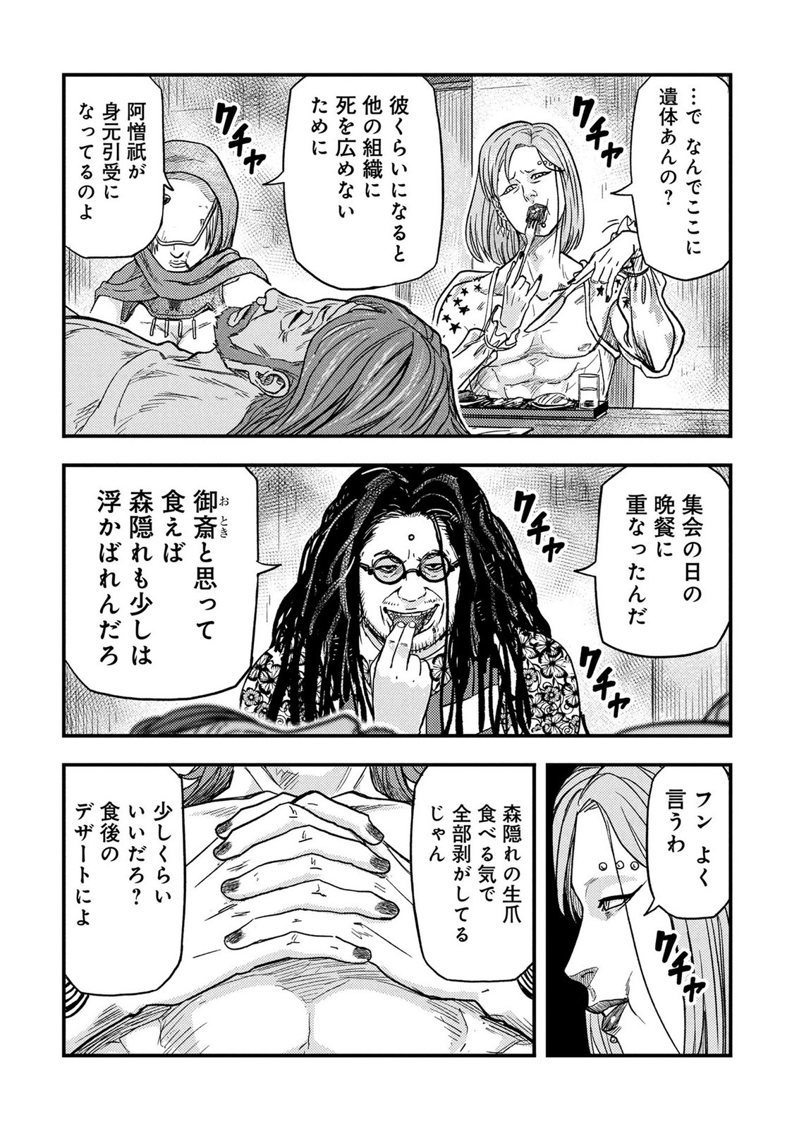 KAMIYASHIRO: JIKOSATSU NO KEI Chap 4 - Pic 71