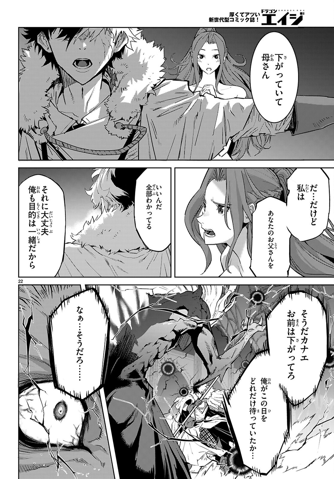 GAME OBU FAMILIA - FAMILY SENKI - RAW Chap 86 - Pic 22