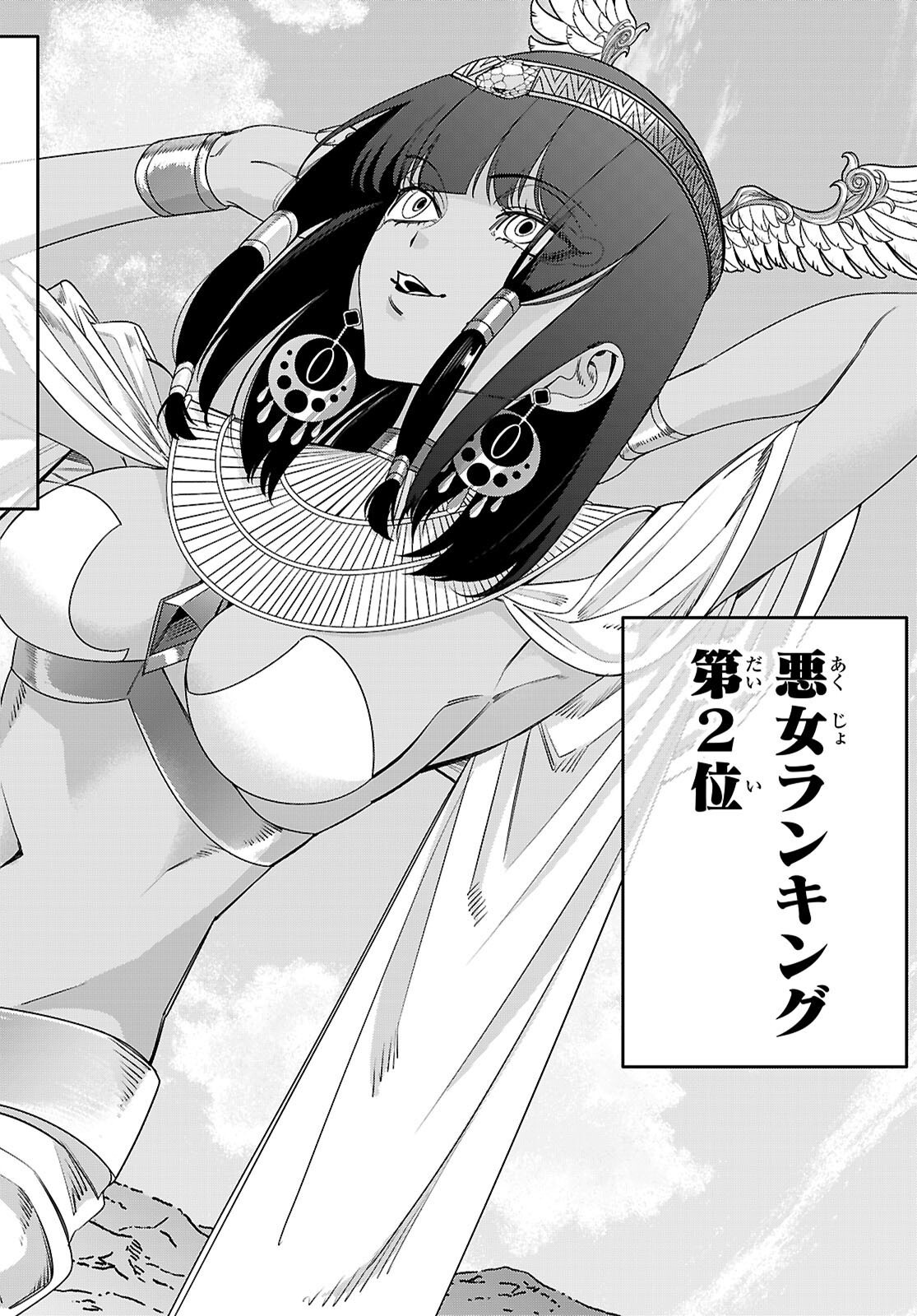 AKUJO RANKING Chap 6 - Pic 6