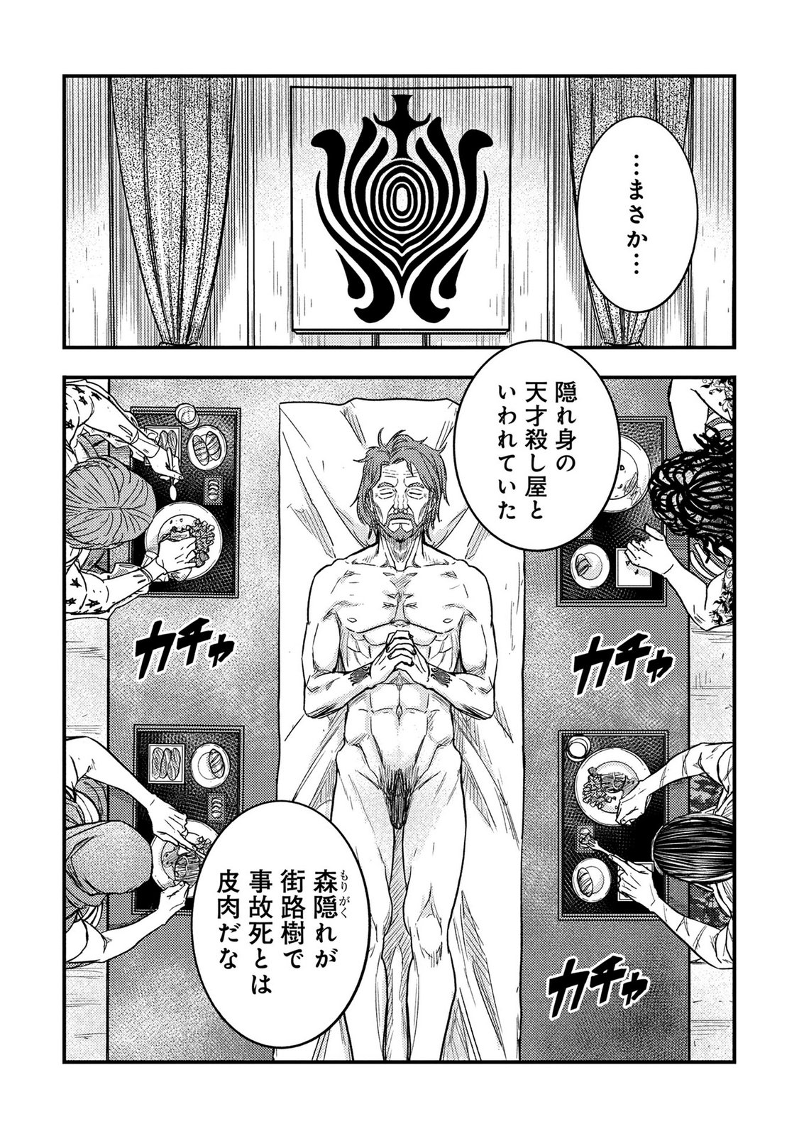 KAMIYASHIRO: JIKOSATSU NO KEI Chap 4 - Pic 70