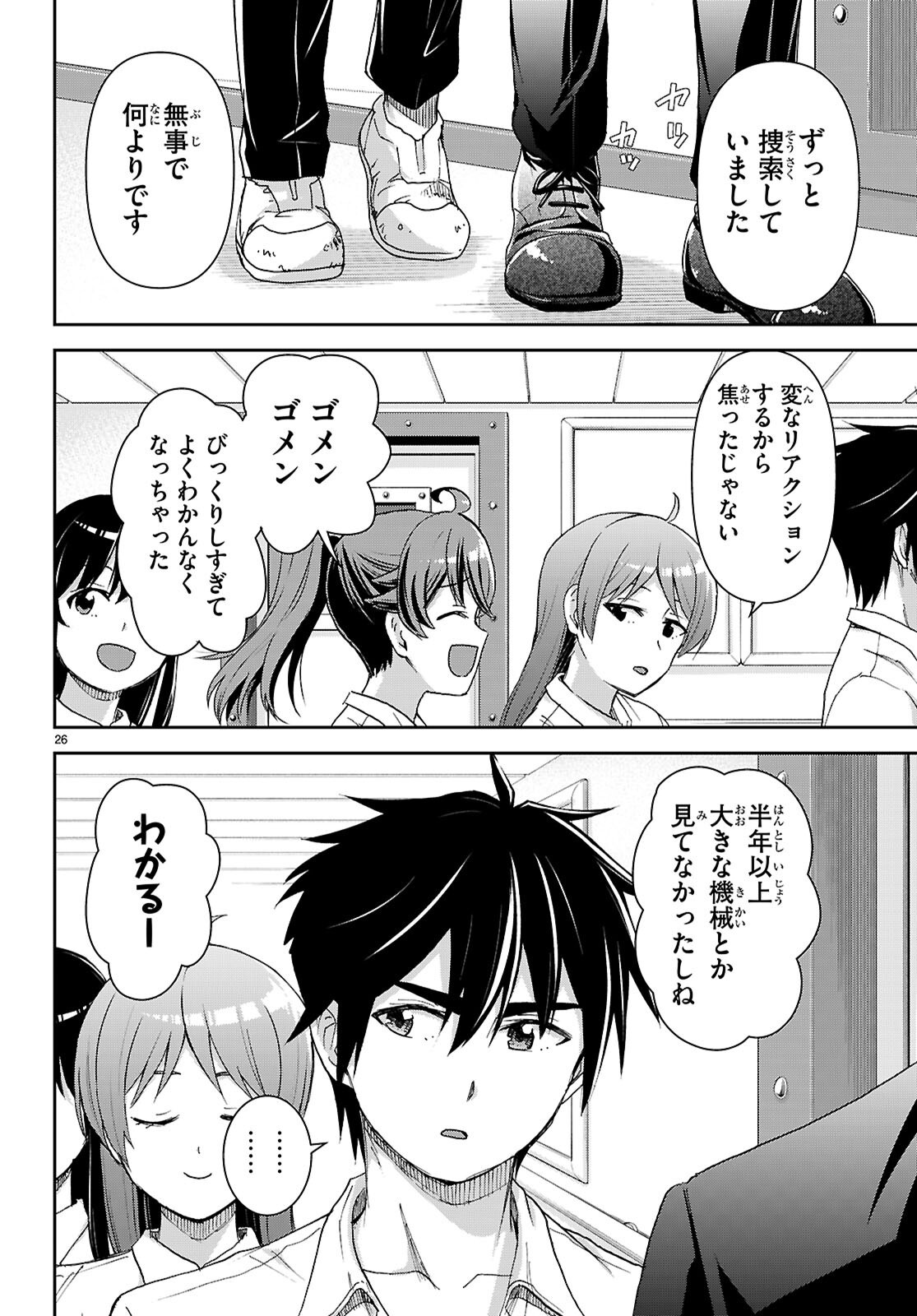 ISEKAI YURUTTO SURVIVAL SEIKATSU: GAKKOU NO MINNA TO ISEKAI NO MUJINTOU NI TENISHITAKEDO ORE DAKE RAKUSHOU DESU (MANGA) - RAW Chap 62 - Pic 26