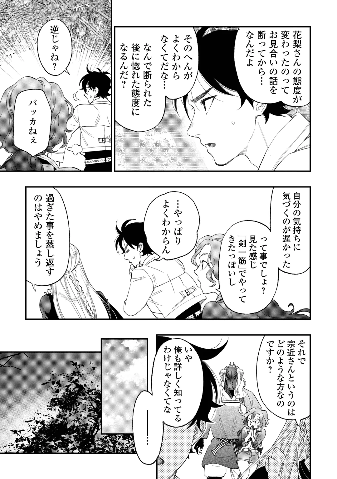 THE NEW GATE - RAW Chap 126 - Pic 11