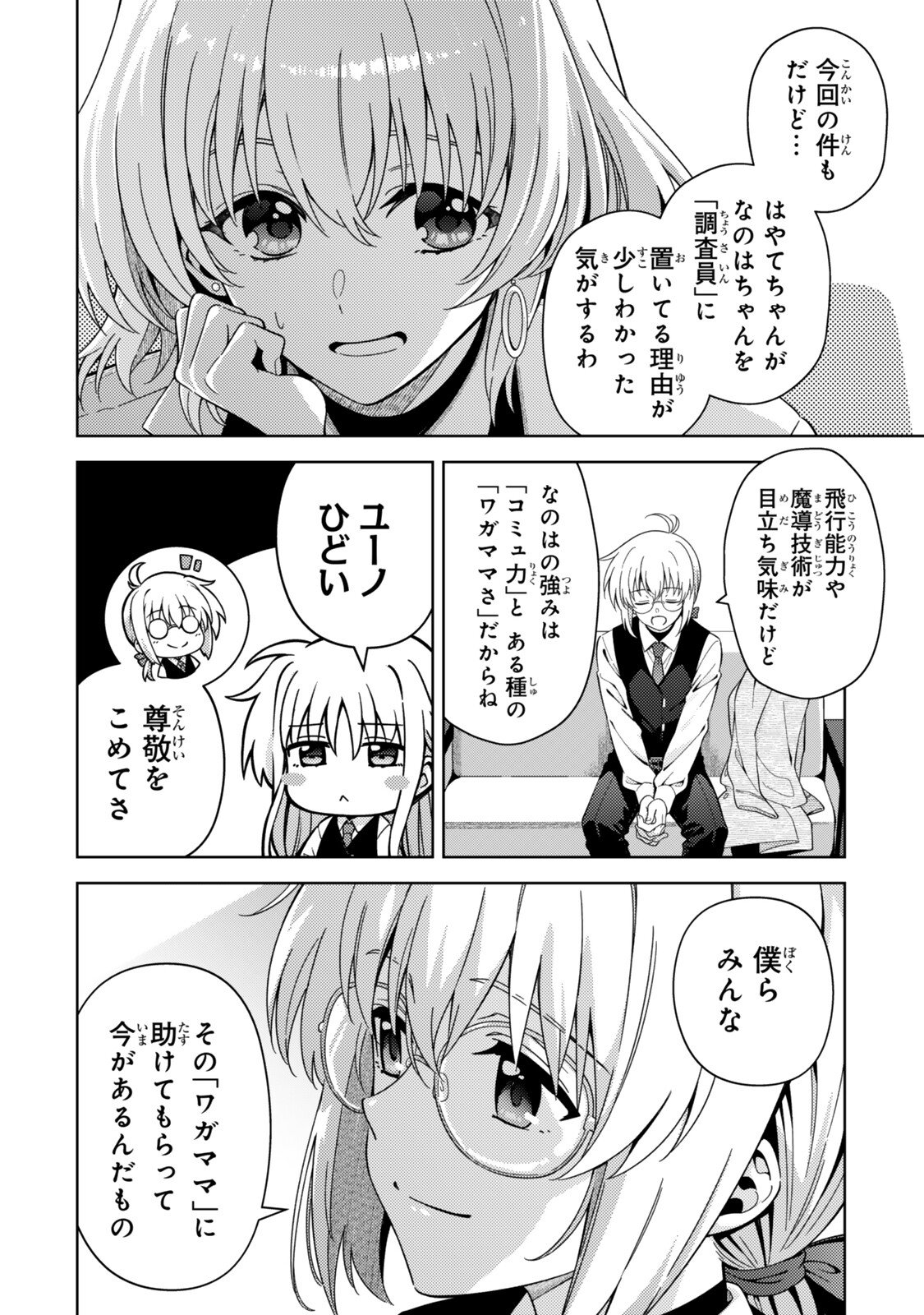 MAHOU SHOUJO LYRICAL NANOHA EXCEEDS Chap 15.1 - Pic 4