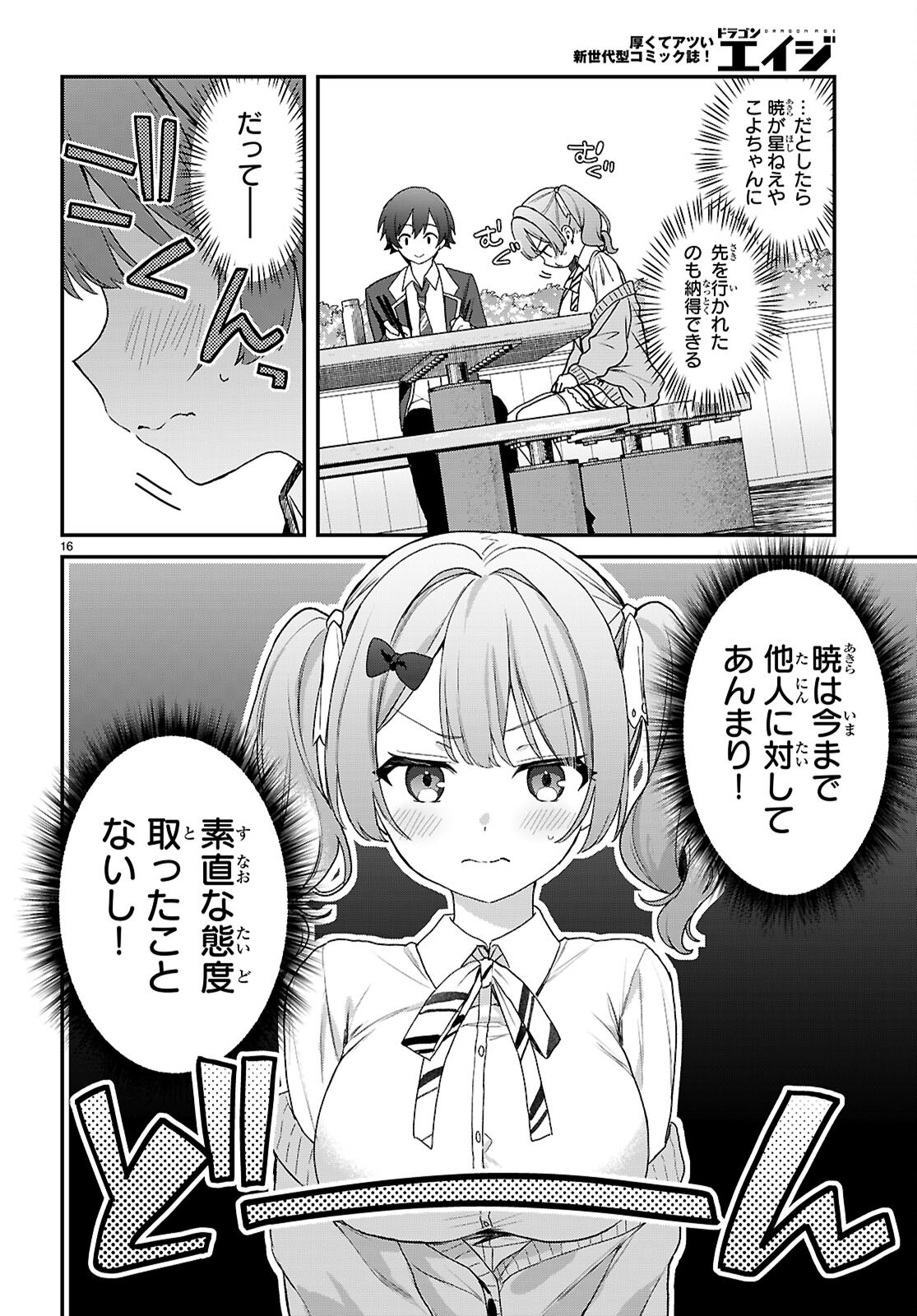 ELF WA YORU WO OMACHIKANE Chap 47 - Pic 16