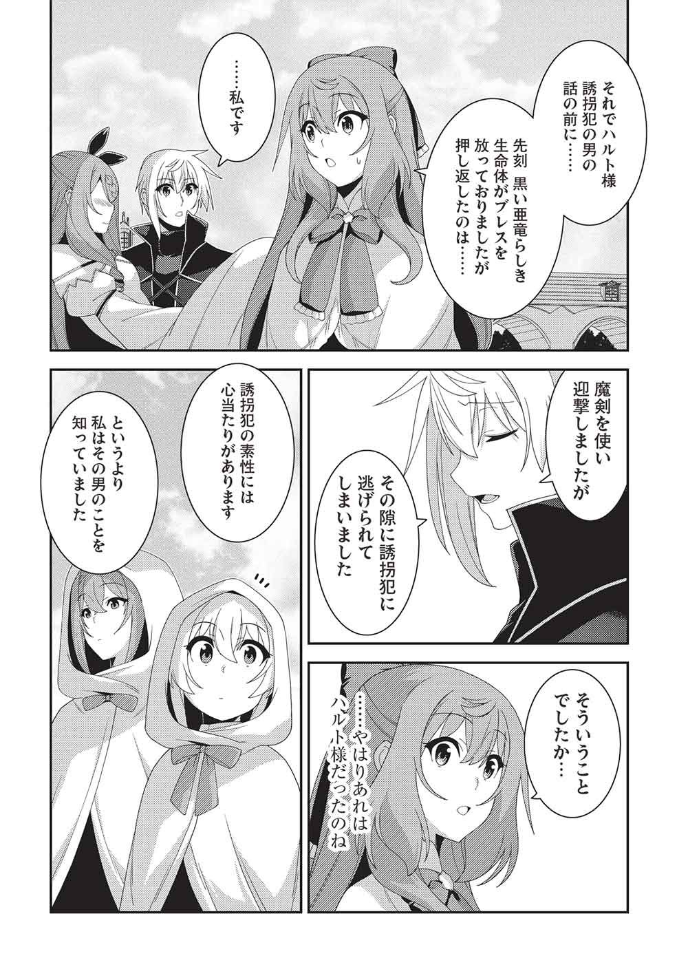 SEIREI GENSOUKI - RAW Chap 72 - Pic 8