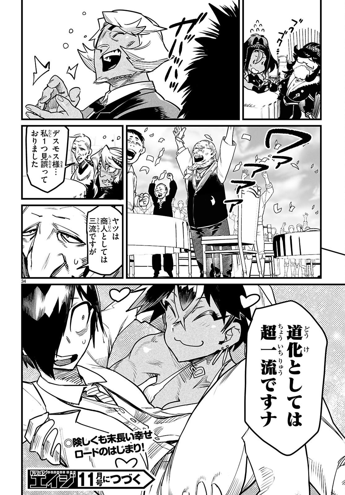 REINCARNATION COLISEUM Chap 43 - Pic 37