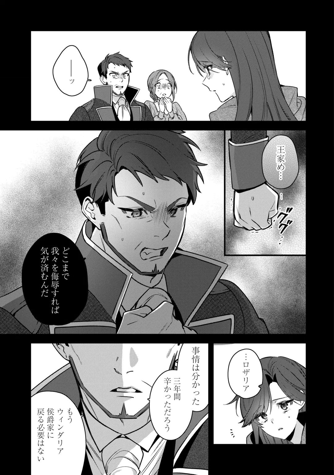 OUMEI TTE NAN DESU KA? ~SHIITAGERARE SAIJO WA RIFUJIN NA GAMAN WO YAMERU KOTO NI SHITA~ Chap 3 - Pic 5
