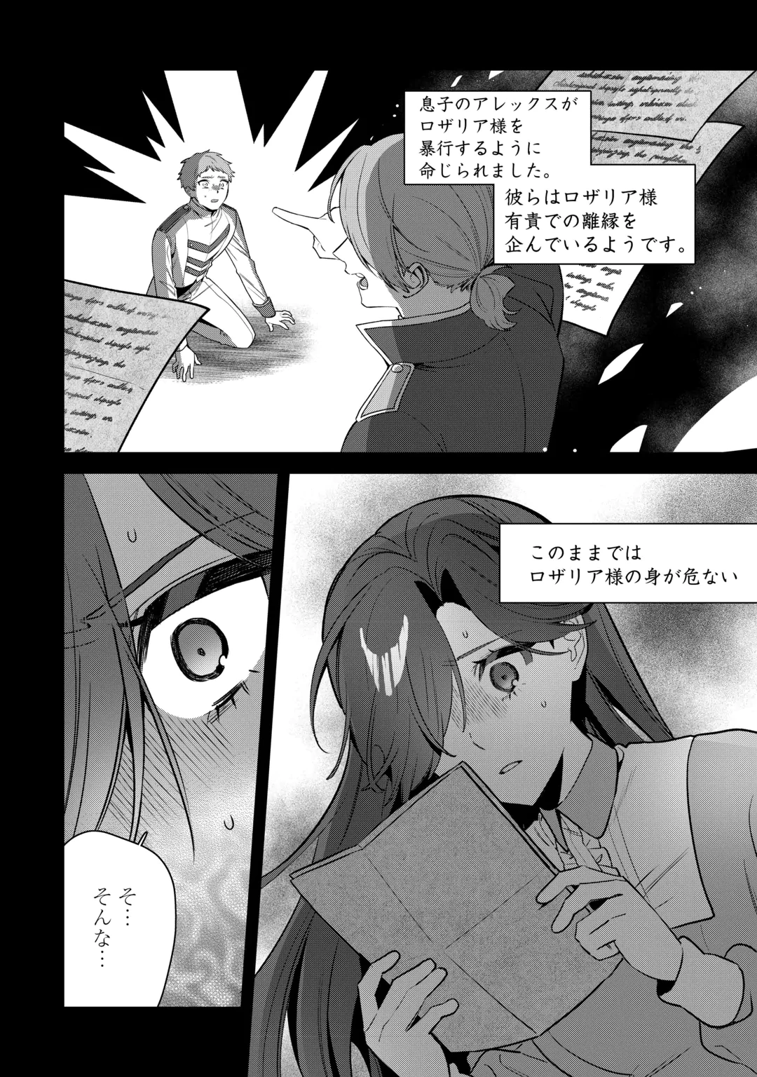 OUMEI TTE NAN DESU KA? ~SHIITAGERARE SAIJO WA RIFUJIN NA GAMAN WO YAMERU KOTO NI SHITA~ Chap 3 - Pic 10