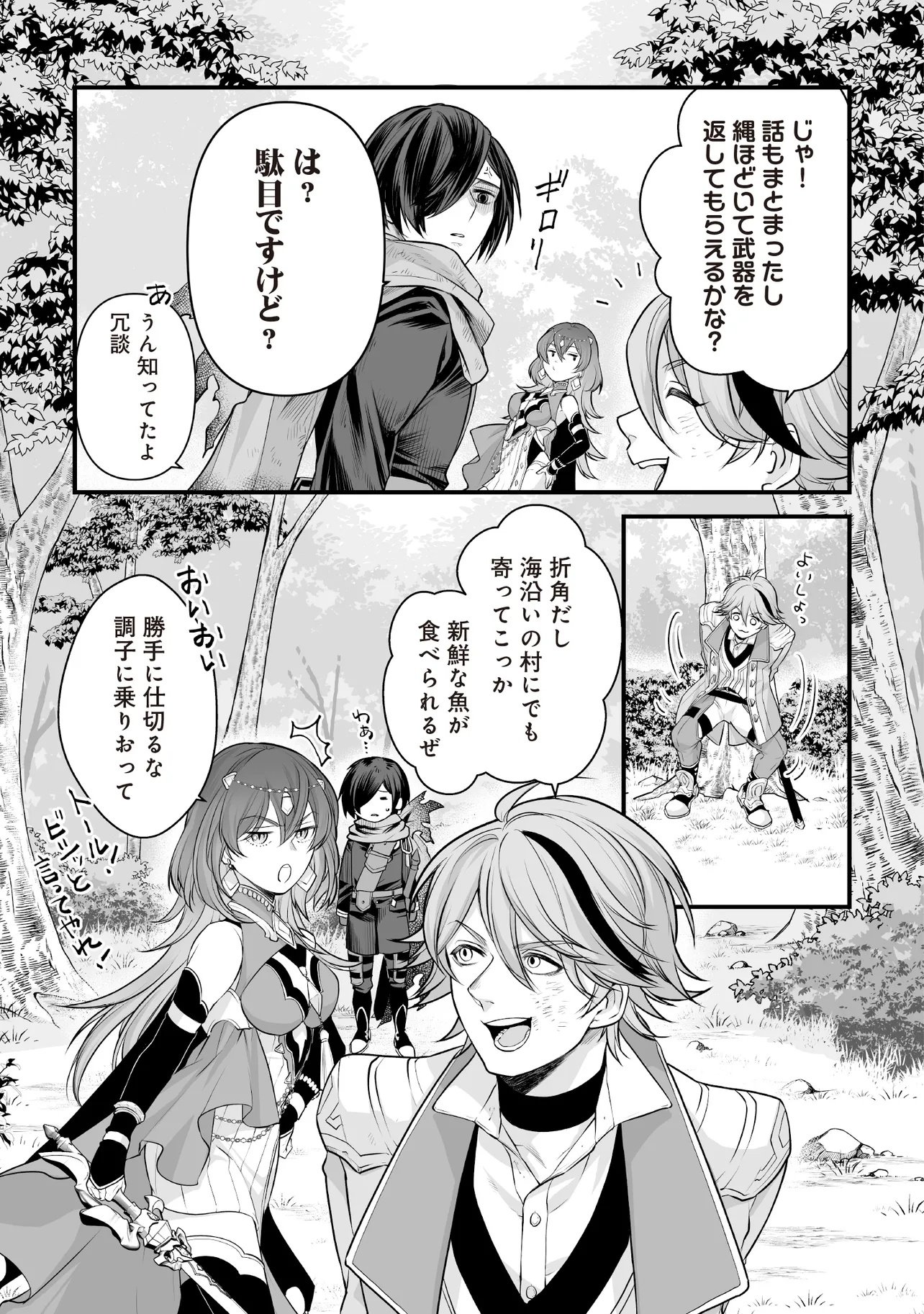FUSHITARU ITANSHA TO WAZAWAI NO RYUUHIME Chap 6.1 - Pic 11