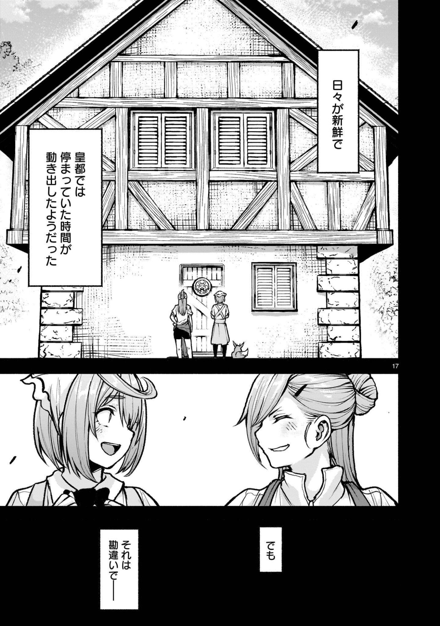 KAMI NAKI SEKAI NO KAMISAMA KATSUDO - RAW Chap 76.1 - Pic 17