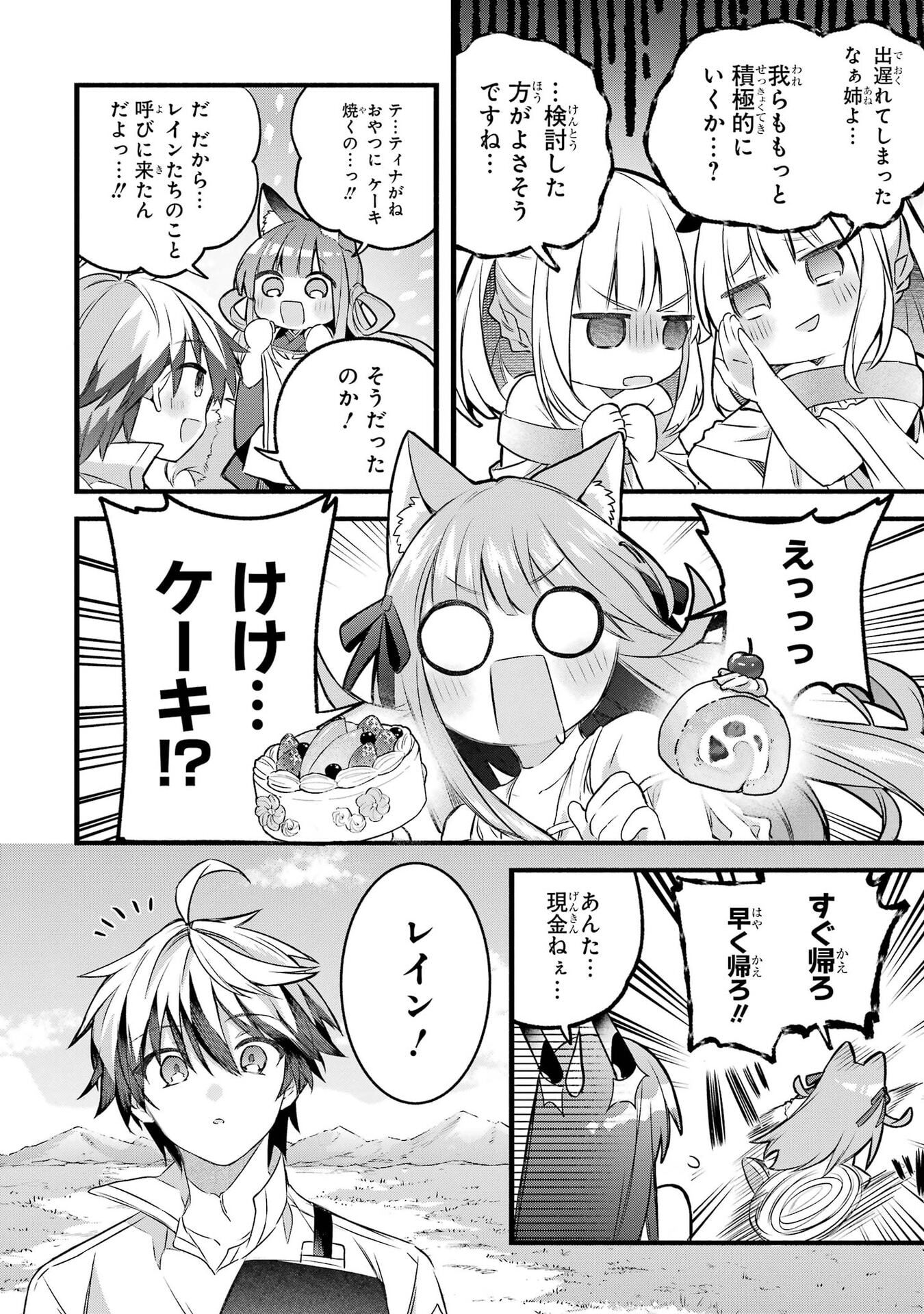 YUUSHA PARTY WO TSUIHOU SARETA BEAST TAMER, SAIKYOU SHUZOKU NEKOMIMI SHOJO TO DEAU Chap 105 - Pic 22