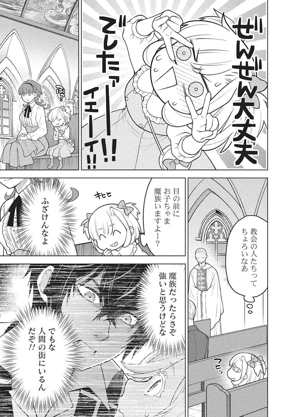 PIECE OF JUNK SKILL SHIKA TSUKAENAI AKUYAKU MAJODAKEDO, TEI MU SHITA PARIS PINA SLIME TACHI TO TSUYOKU IKIMASU! Chap 19 - Pic 3