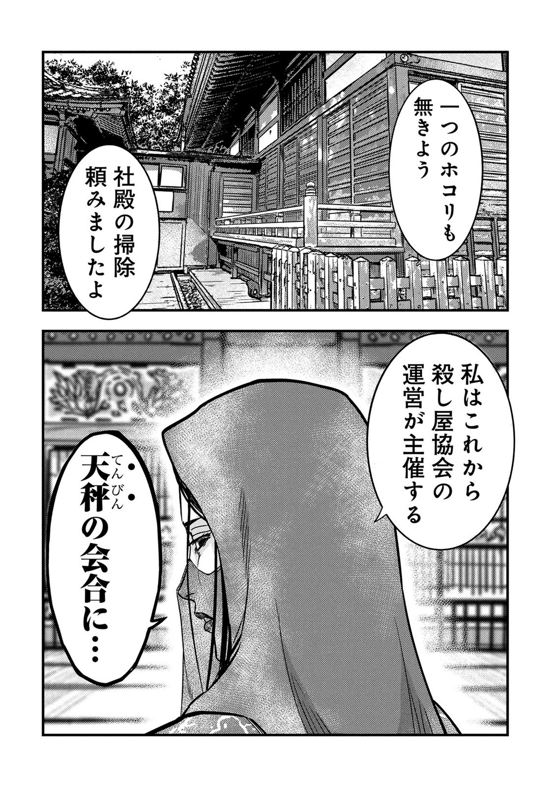 KAMIYASHIRO: JIKOSATSU NO KEI Chap 6 - Pic 59