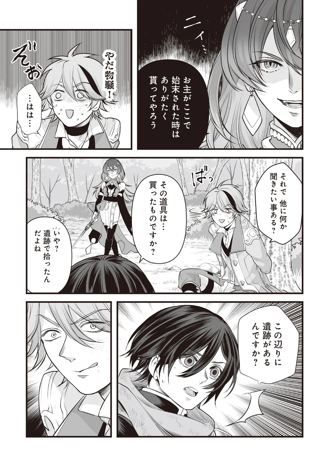 FUSHITARU ITANSHA TO WAZAWAI NO RYUUHIME Chap 6.1 - Pic 9