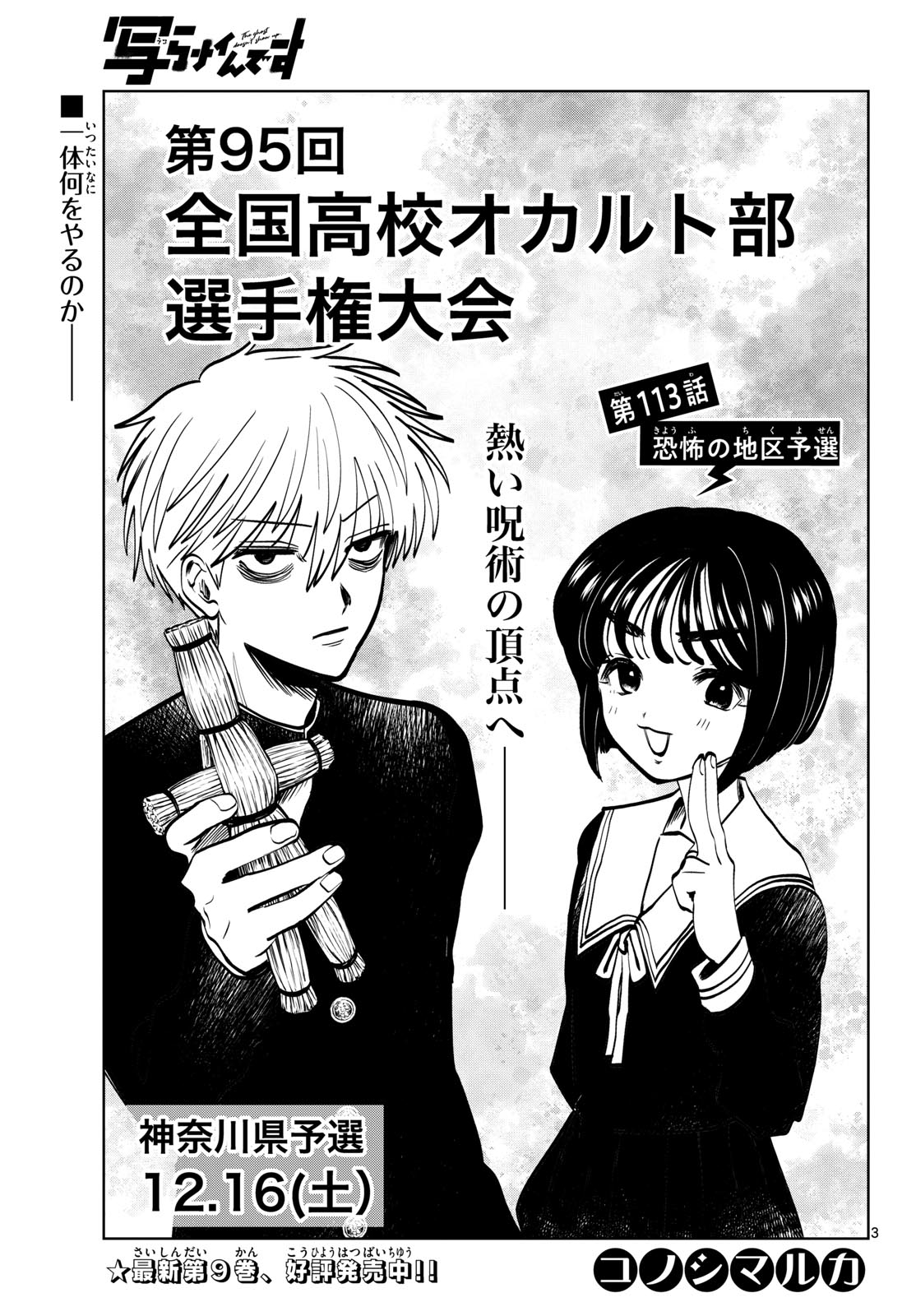 UTSURA NAIN DESU Chap 113 - Pic 3