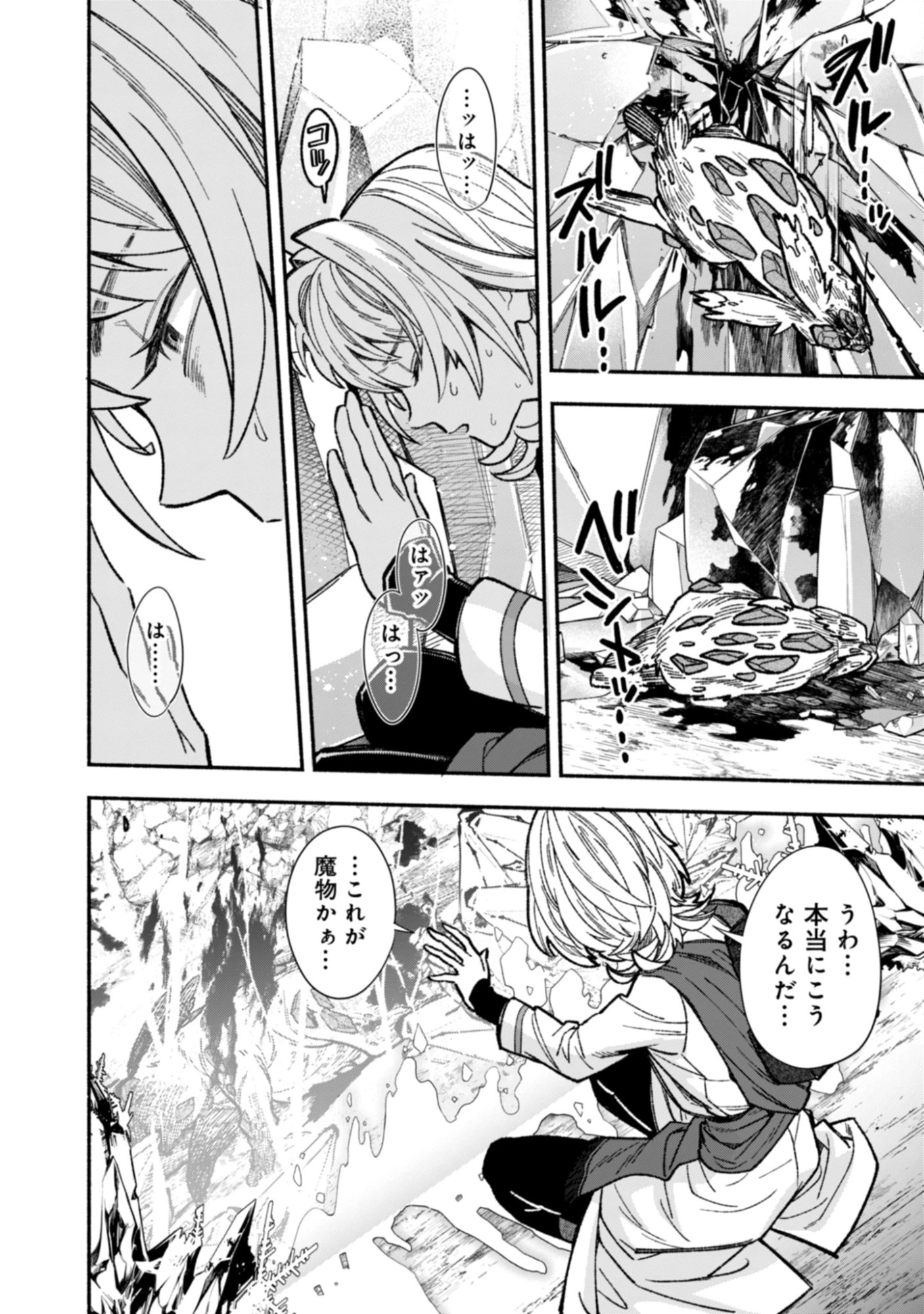 Yuusha No Omake Datta Node, Isekai wo Jiyuu Ni Tabi Suru Koto Ni Shita Chap 0 - Pic 26