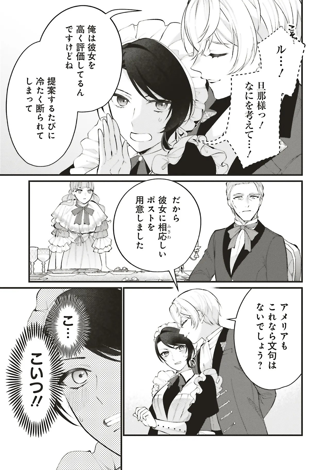 ZENSE JUUSHA DATTA KOUSHAKUSAMA NI DOKUAI SARETE IMASU Chap 1.3 - Pic 6