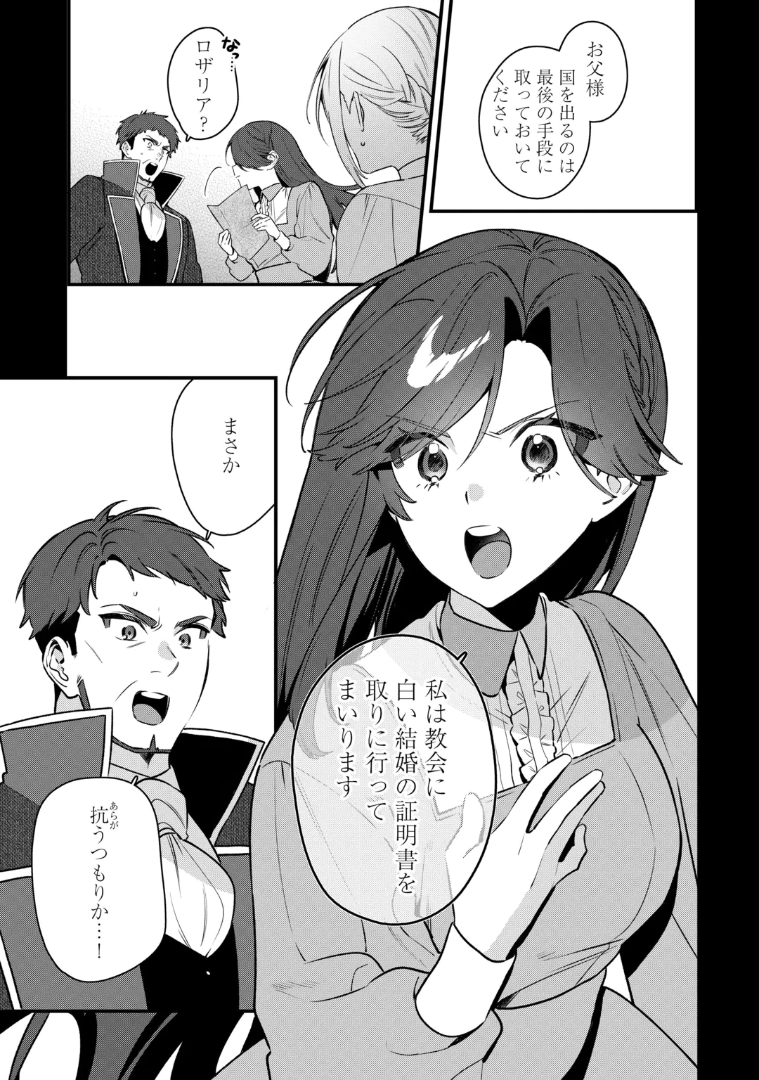 OUMEI TTE NAN DESU KA? ~SHIITAGERARE SAIJO WA RIFUJIN NA GAMAN WO YAMERU KOTO NI SHITA~ Chap 3 - Pic 15