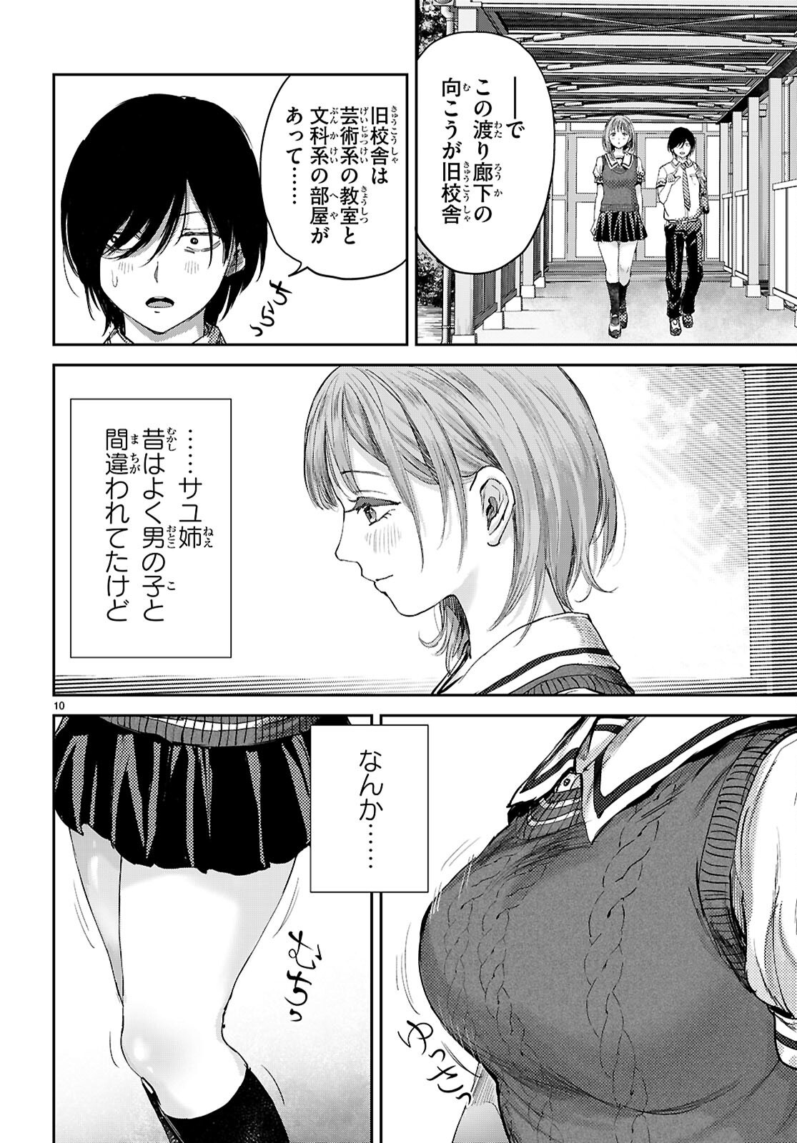 OTAKU-KUN NI DAKE YASASHISUGIRU AYAME-SAN Chap 3 - Pic 10