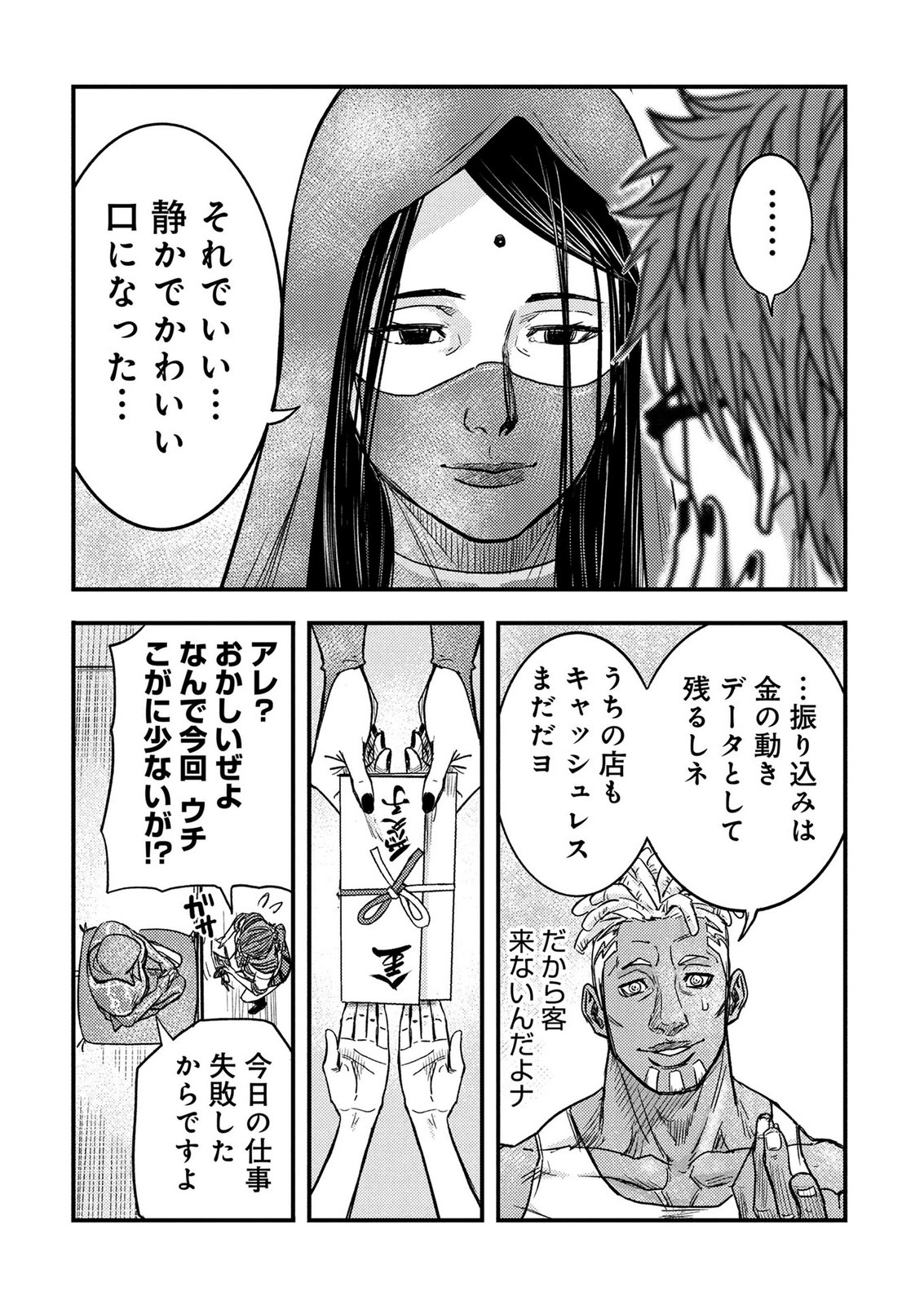 KAMIYASHIRO: JIKOSATSU NO KEI Chap 6 - Pic 51