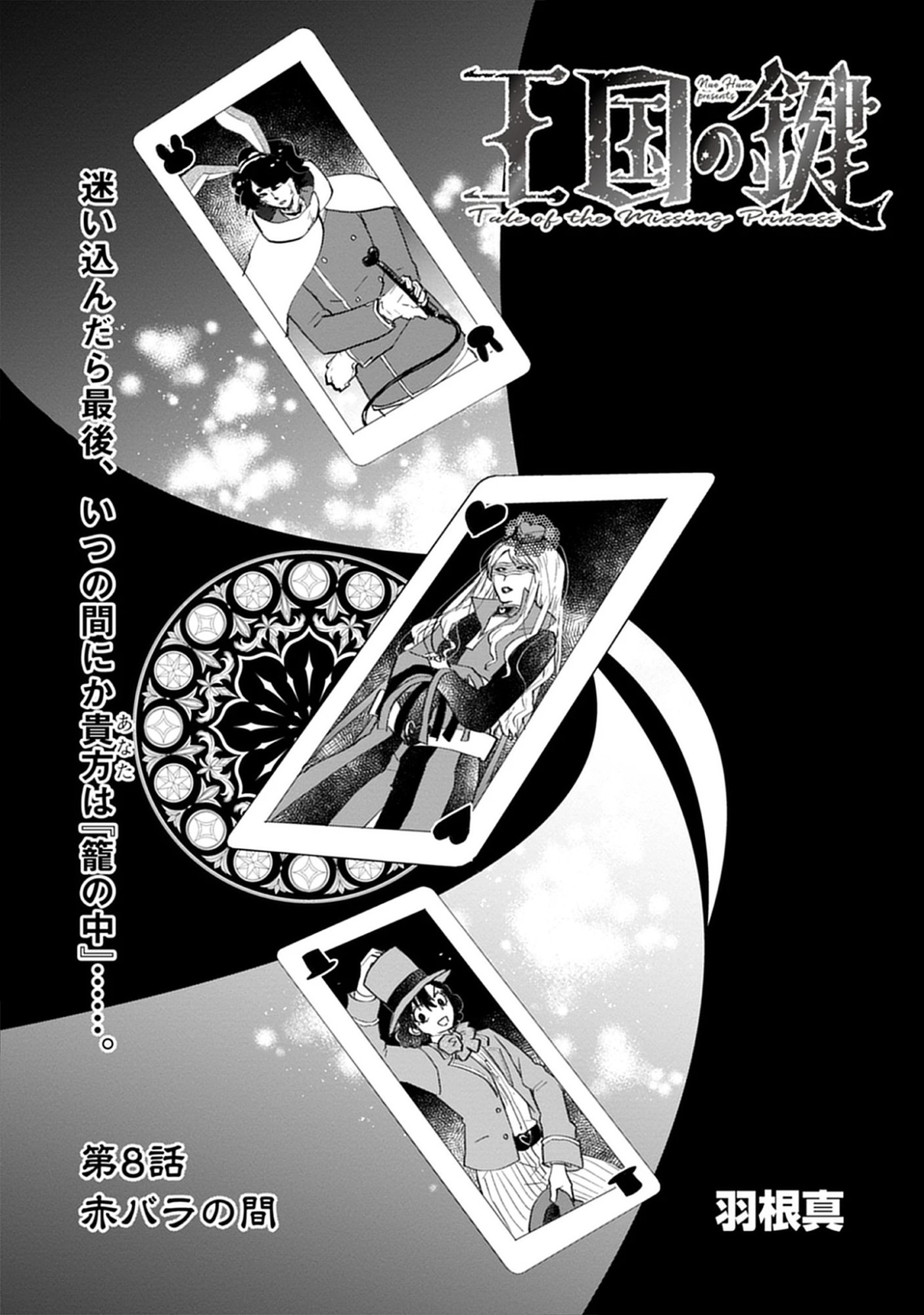 Oukoku No Kagi Chap 8.1 - Pic 1