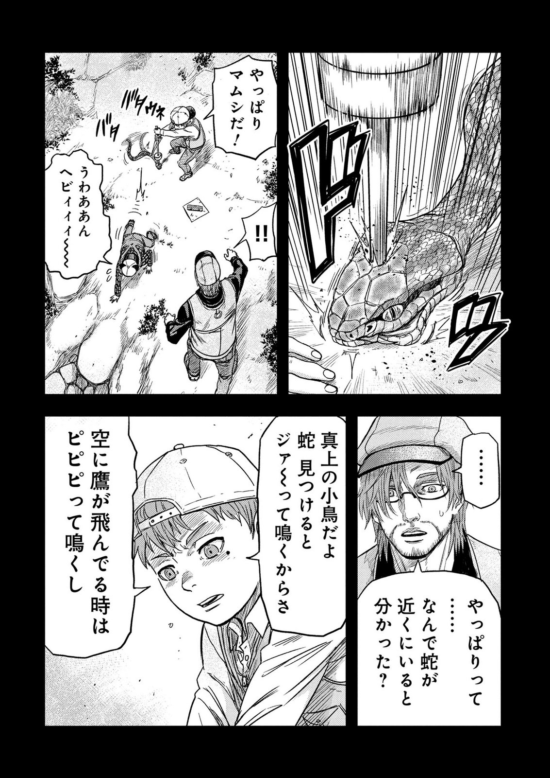 KAMIYASHIRO: JIKOSATSU NO KEI Chap 6 - Pic 11
