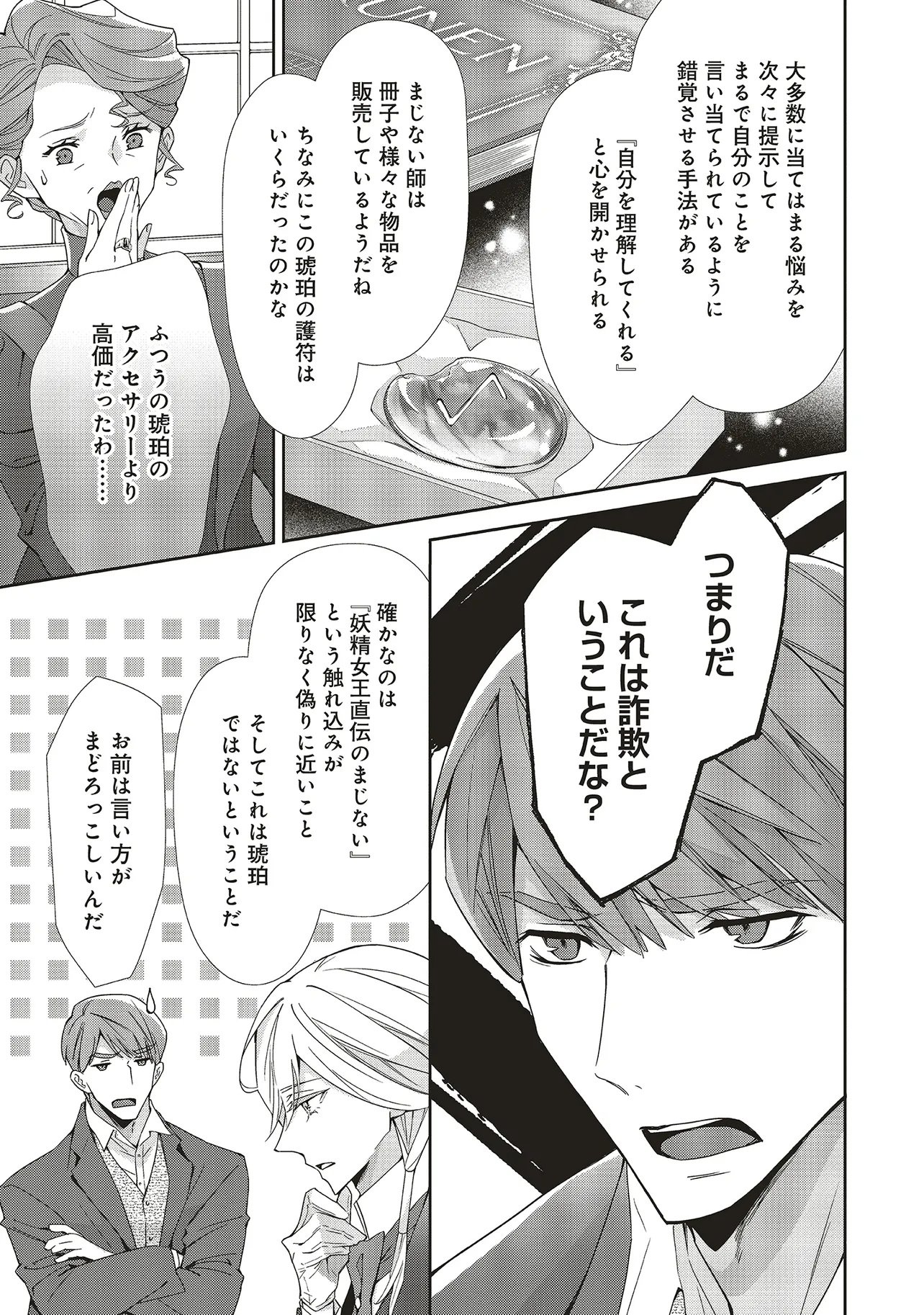BLUE ROSE ANTIQUE NO SHOUKOUJO Chap 43.1 - Pic 9