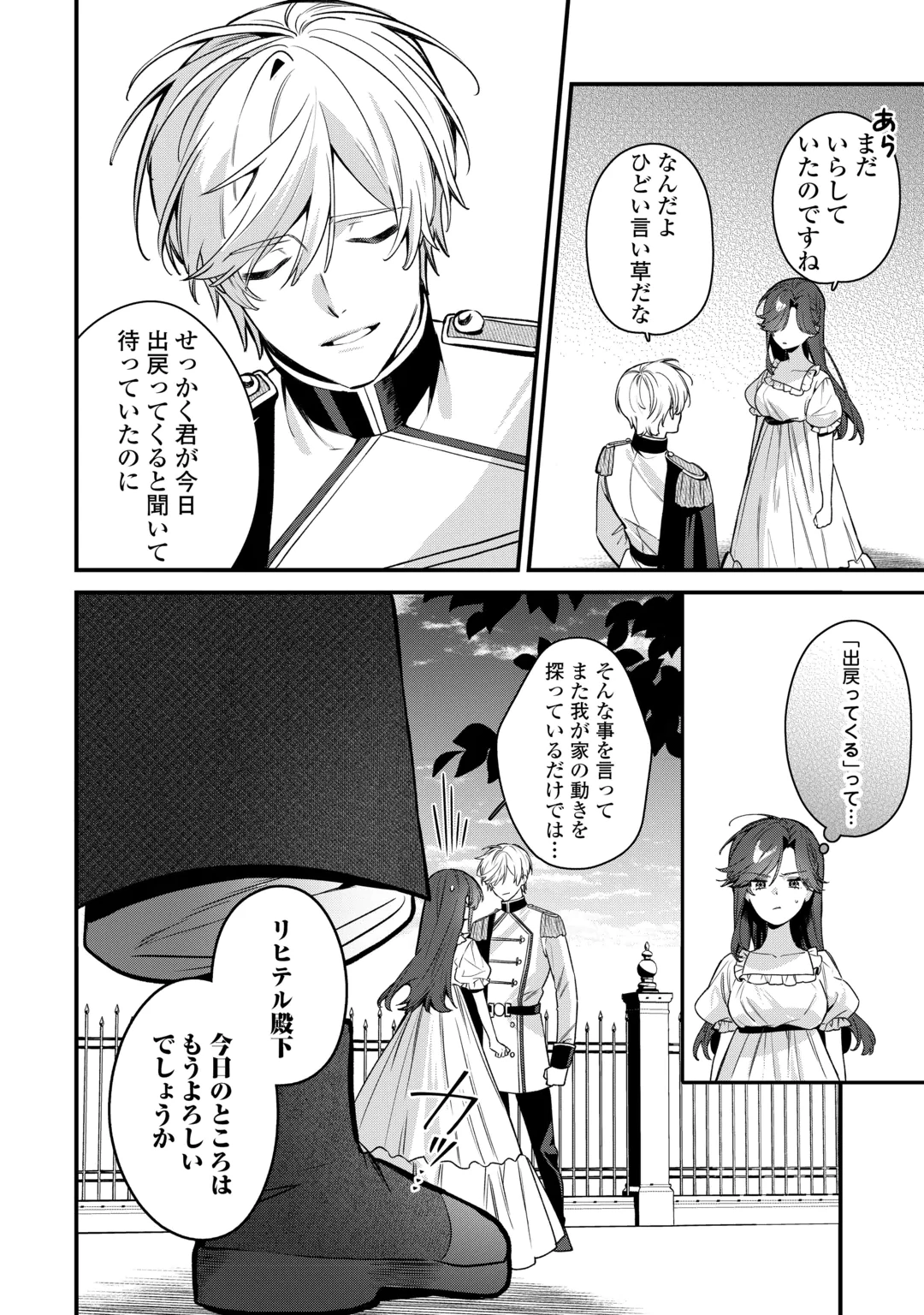 OUMEI TTE NAN DESU KA? ~SHIITAGERARE SAIJO WA RIFUJIN NA GAMAN WO YAMERU KOTO NI SHITA~ Chap 3 - Pic 30