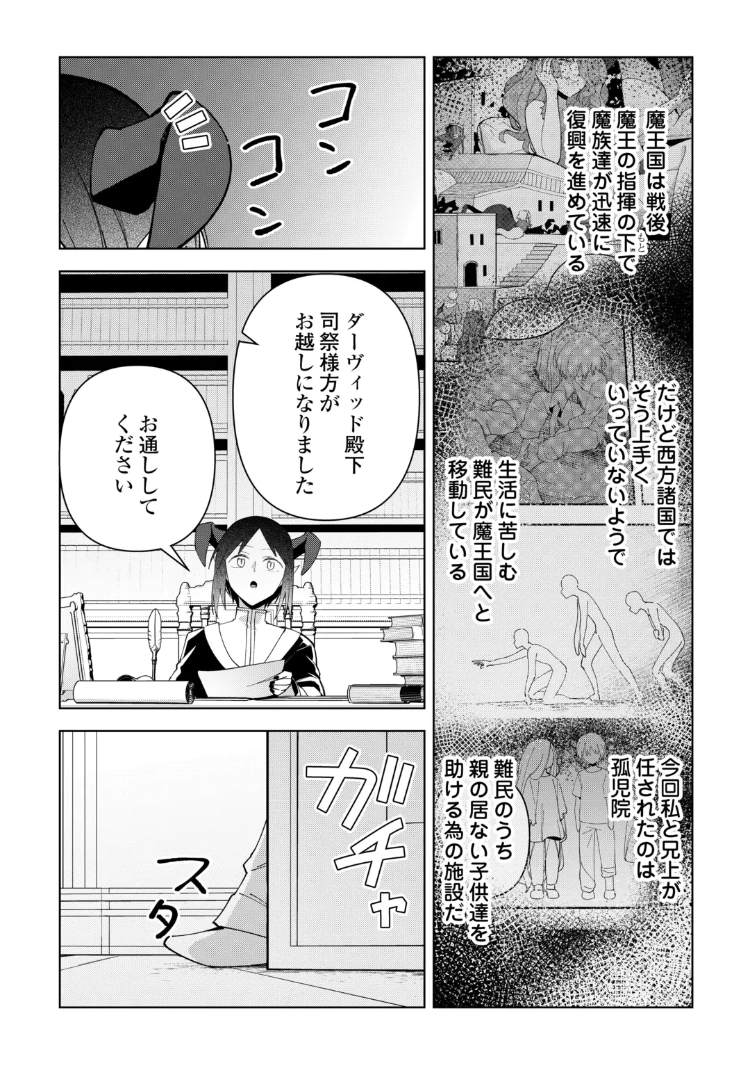 FUSHIOU WA SLOW LIFE O KIBOU SHIMASU Chap 46 - Pic 4