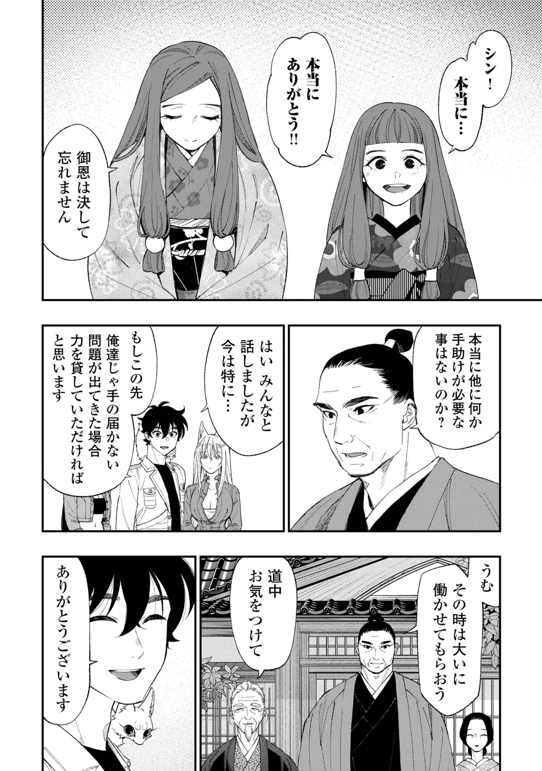 THE NEW GATE - RAW Chap 126 - Pic 6
