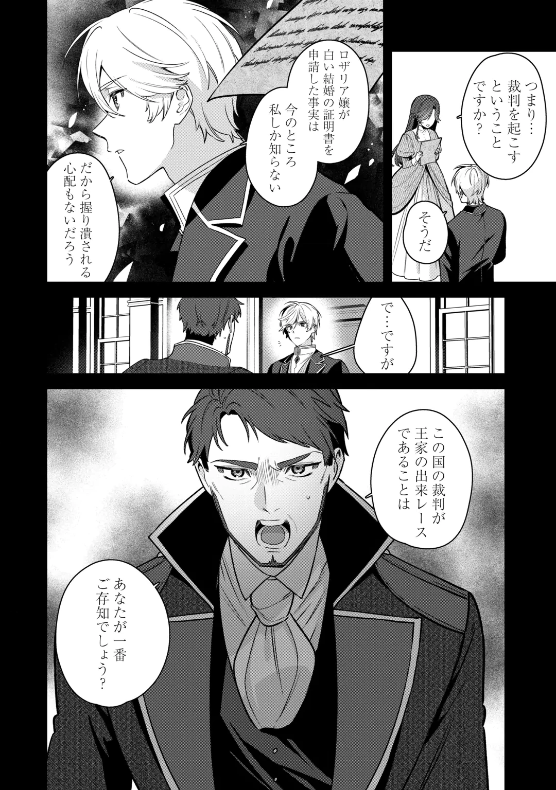 OUMEI TTE NAN DESU KA? ~SHIITAGERARE SAIJO WA RIFUJIN NA GAMAN WO YAMERU KOTO NI SHITA~ Chap 3 - Pic 22