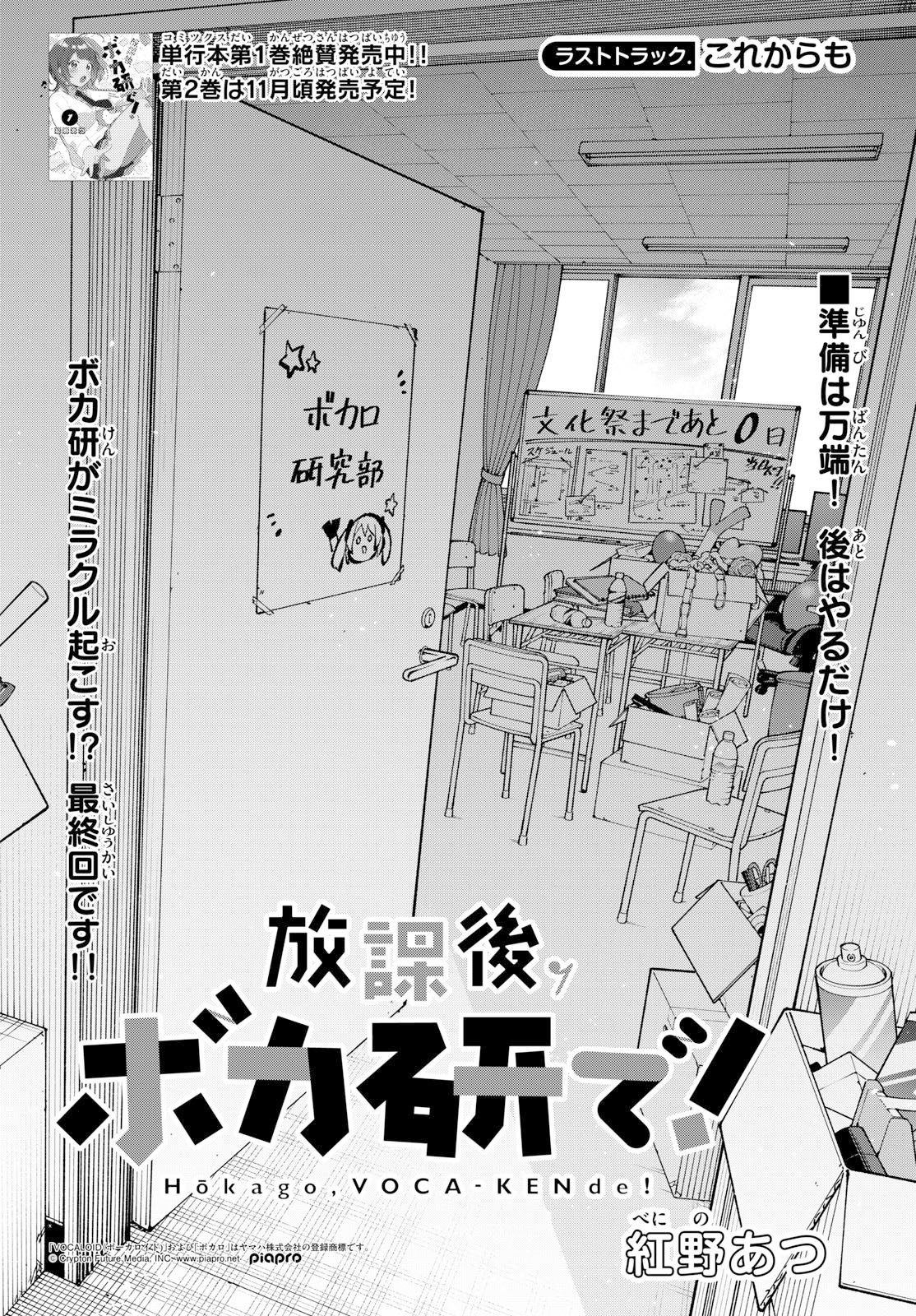 HOUKAGO VOCA-KEN DE! Chap 29 - Pic 2