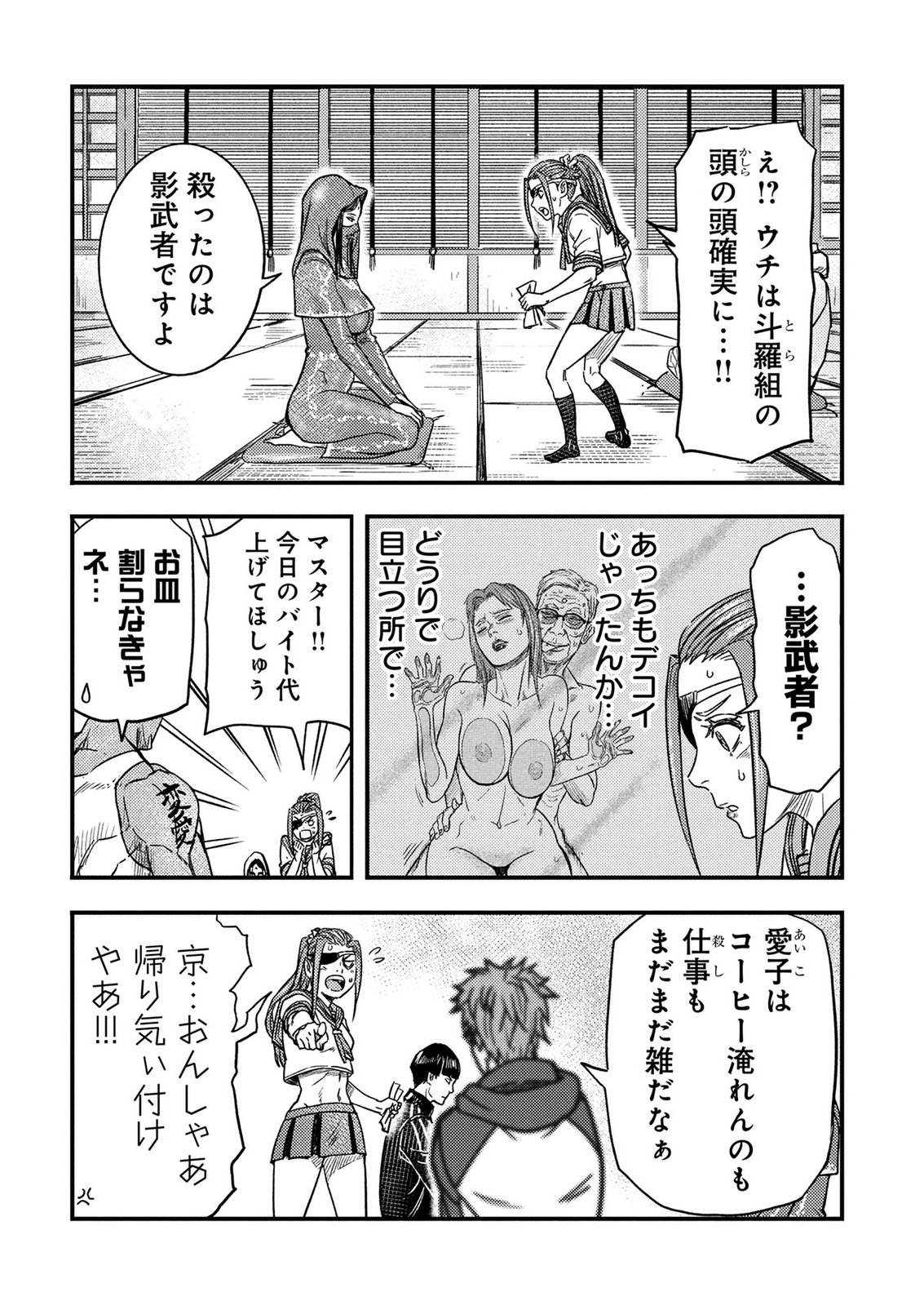 KAMIYASHIRO: JIKOSATSU NO KEI Chap 6 - Pic 52