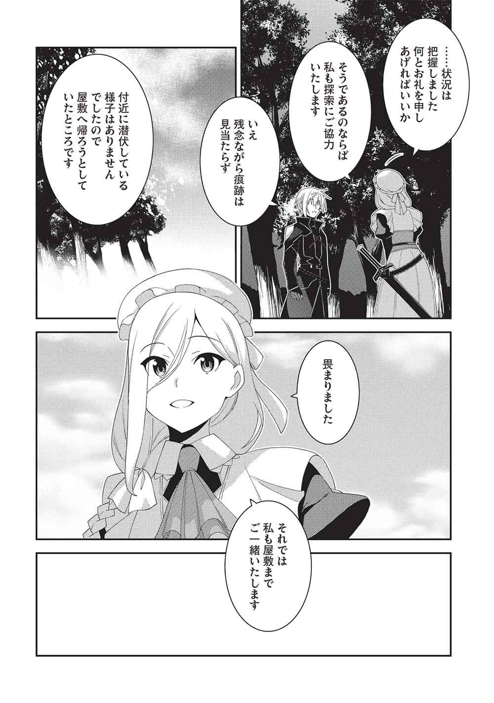 SEIREI GENSOUKI - RAW Chap 72 - Pic 24