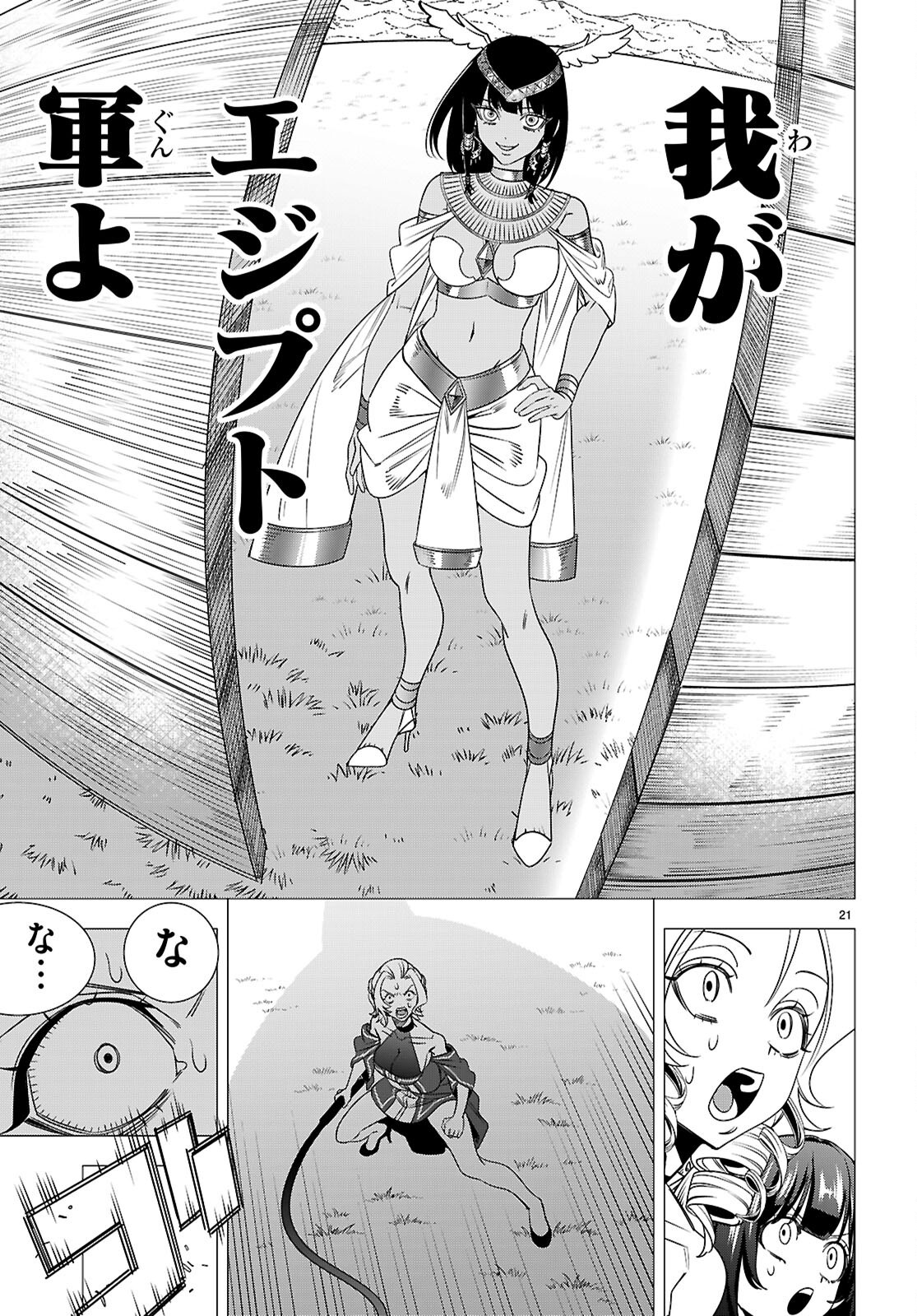 AKUJO RANKING Chap 6 - Pic 23