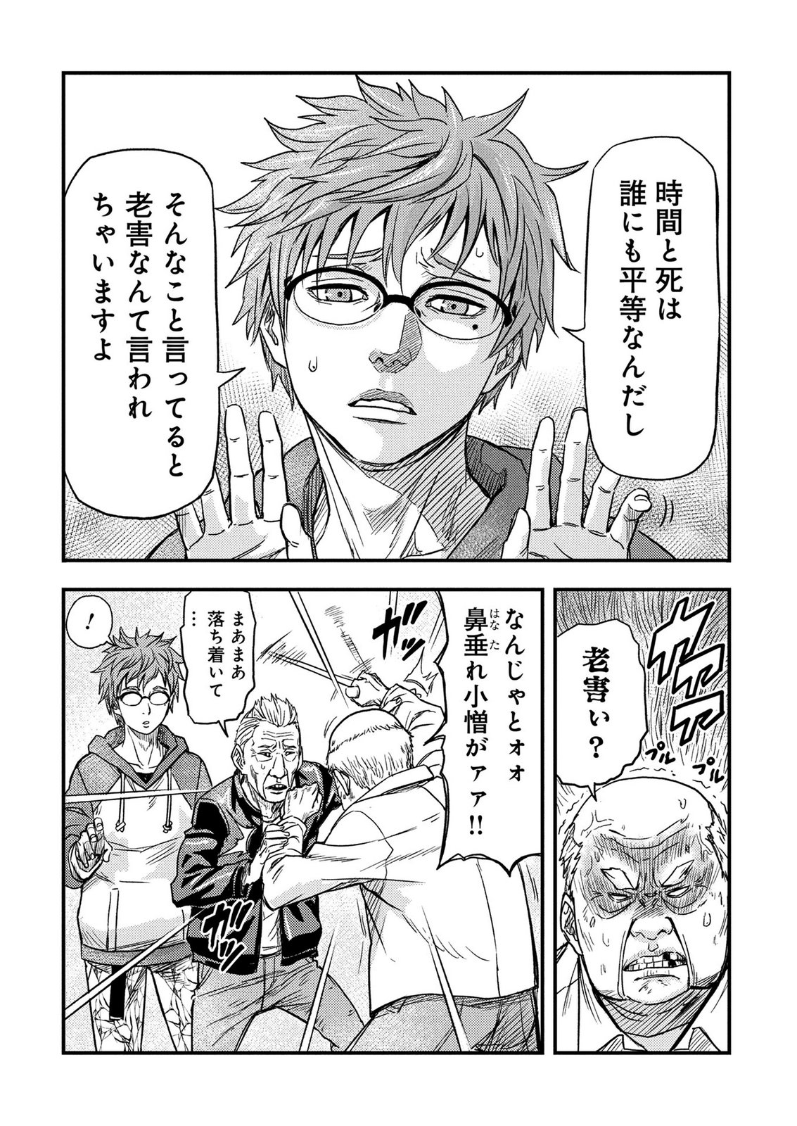 KAMIYASHIRO: JIKOSATSU NO KEI Chap 4 - Pic 17