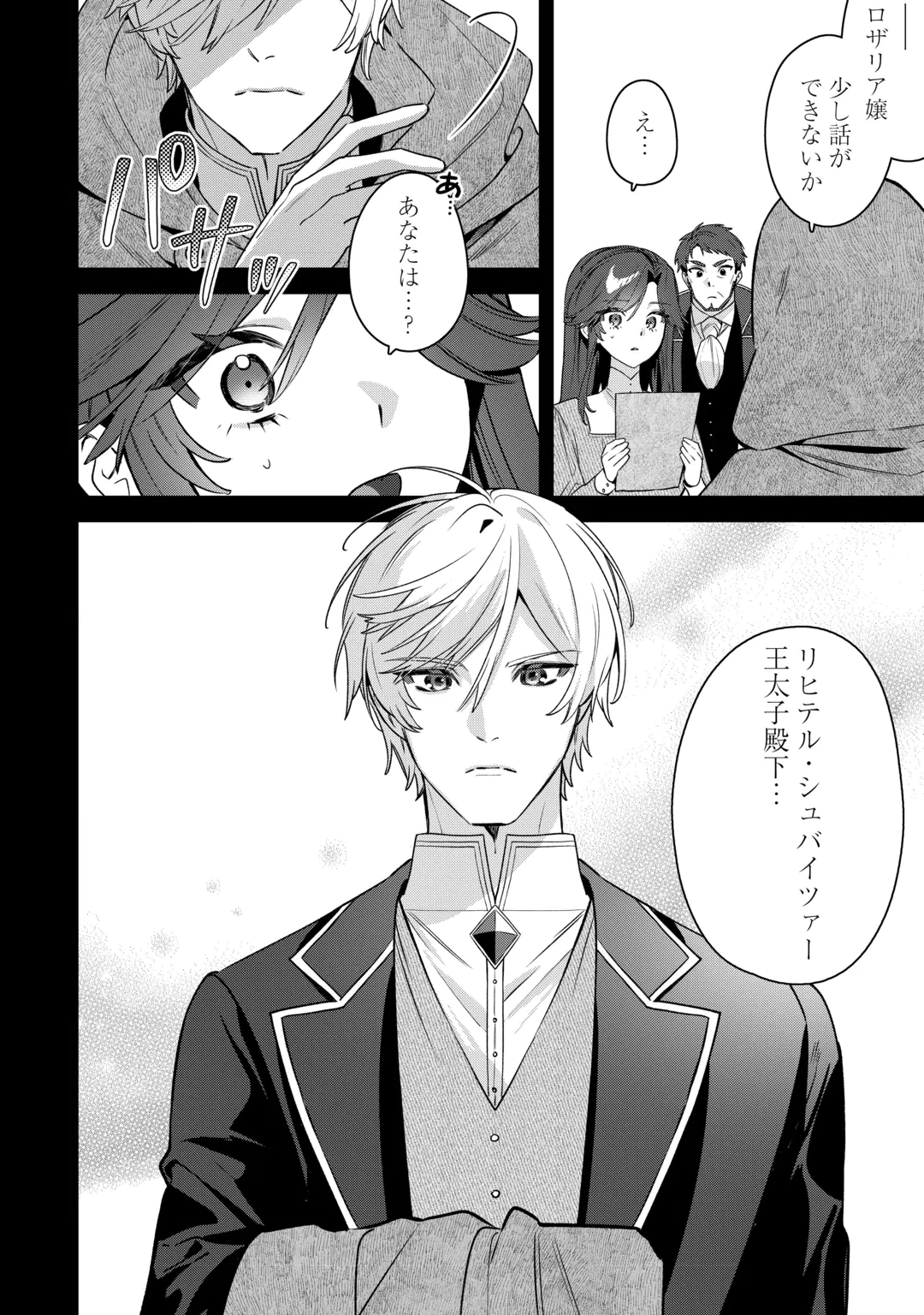 OUMEI TTE NAN DESU KA? ~SHIITAGERARE SAIJO WA RIFUJIN NA GAMAN WO YAMERU KOTO NI SHITA~ Chap 3 - Pic 20