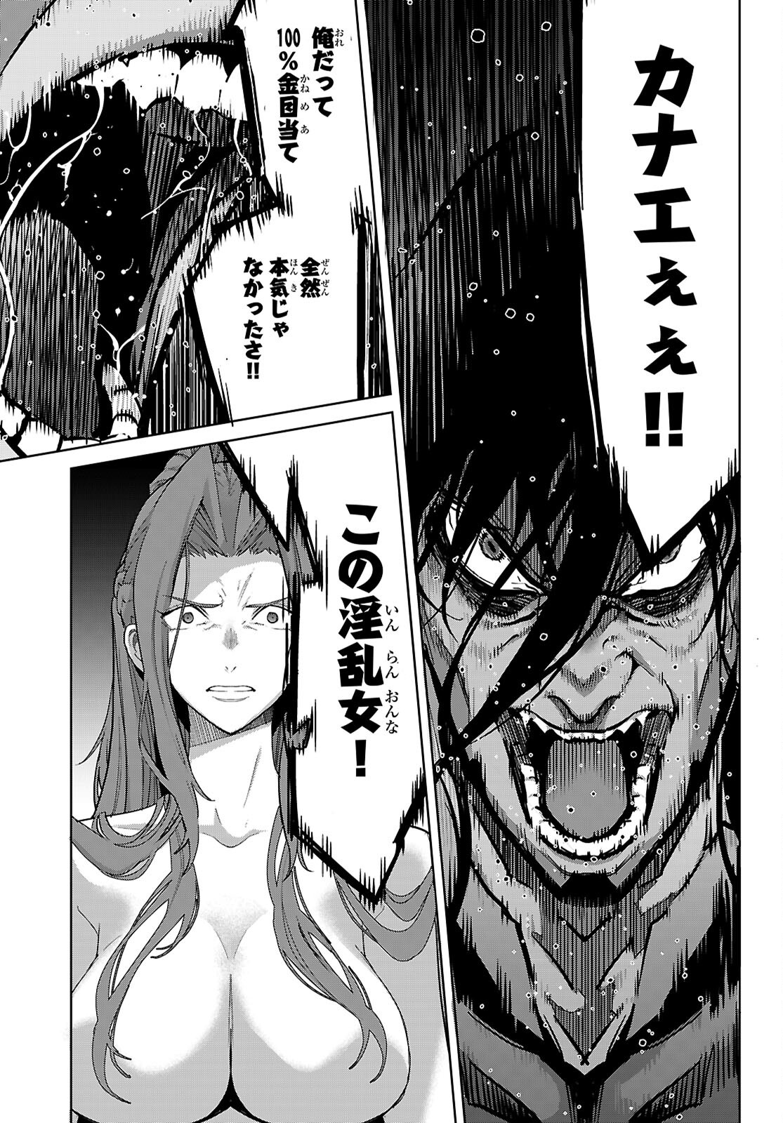 GAME OBU FAMILIA - FAMILY SENKI - RAW Chap 86 - Pic 11