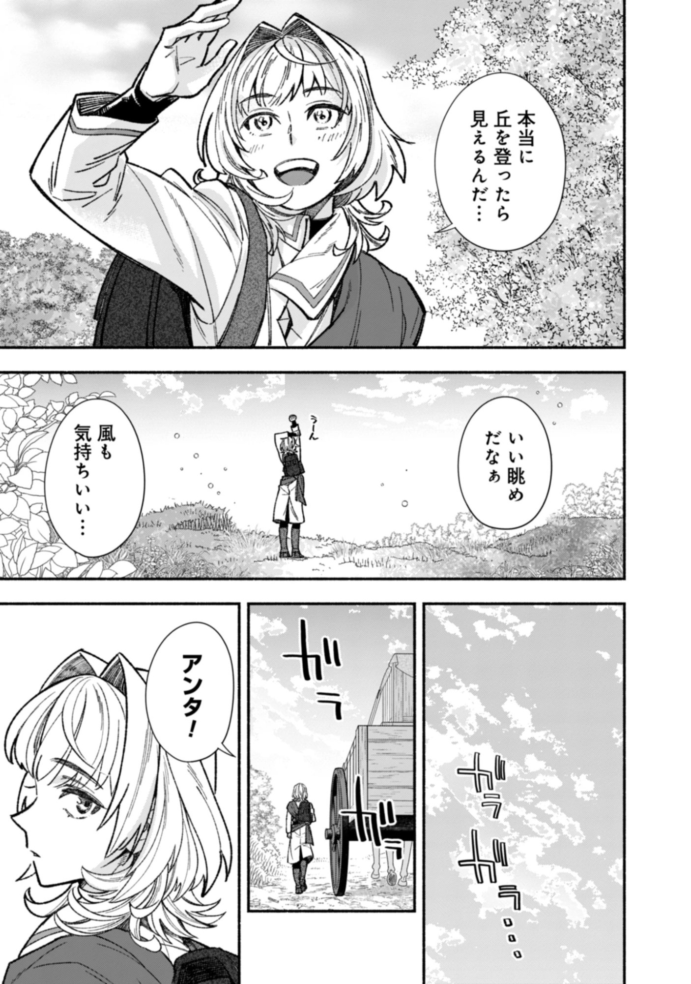 Yuusha No Omake Datta Node, Isekai wo Jiyuu Ni Tabi Suru Koto Ni Shita Chap 0 - Pic 15