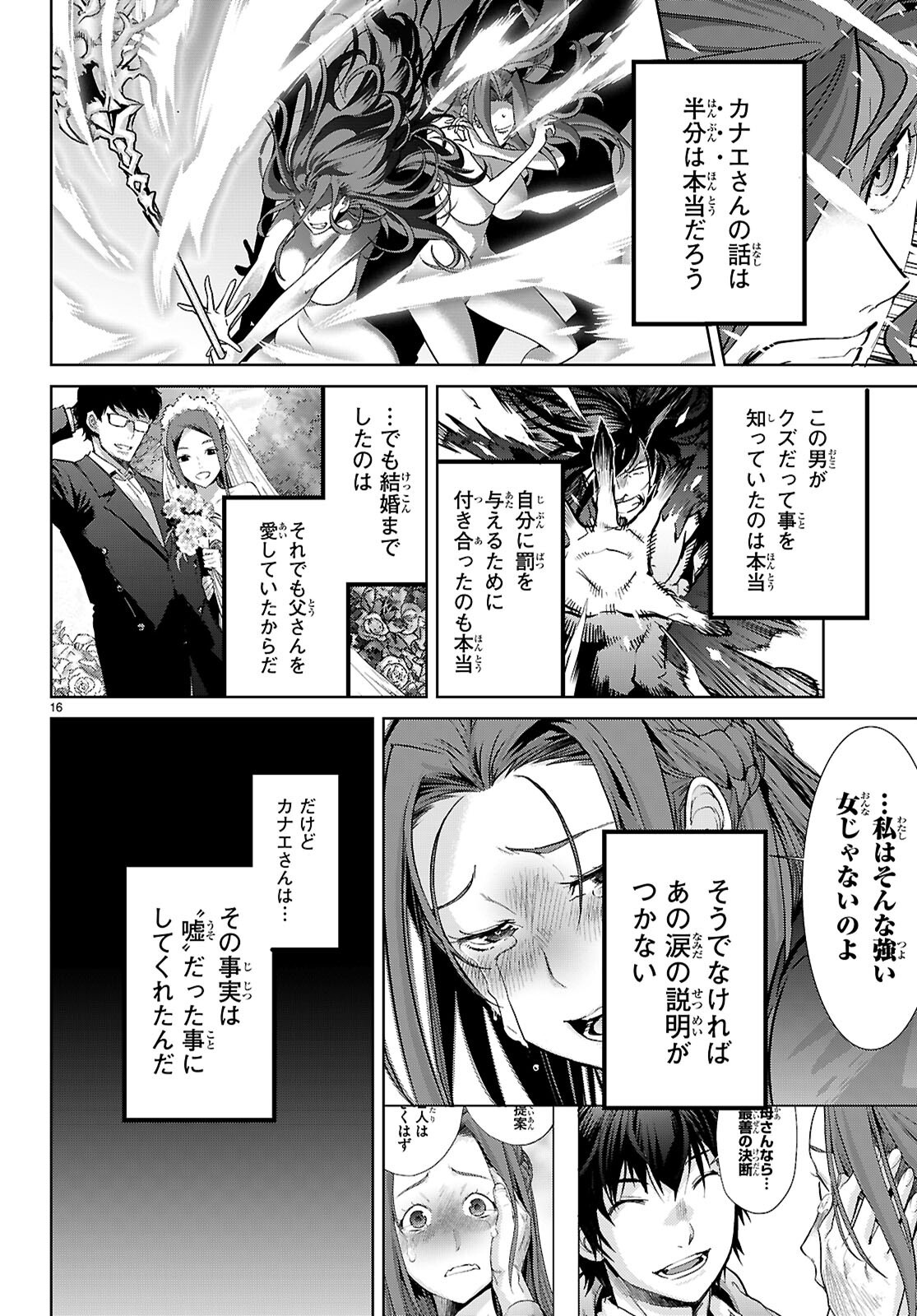GAME OBU FAMILIA - FAMILY SENKI - RAW Chap 86 - Pic 16