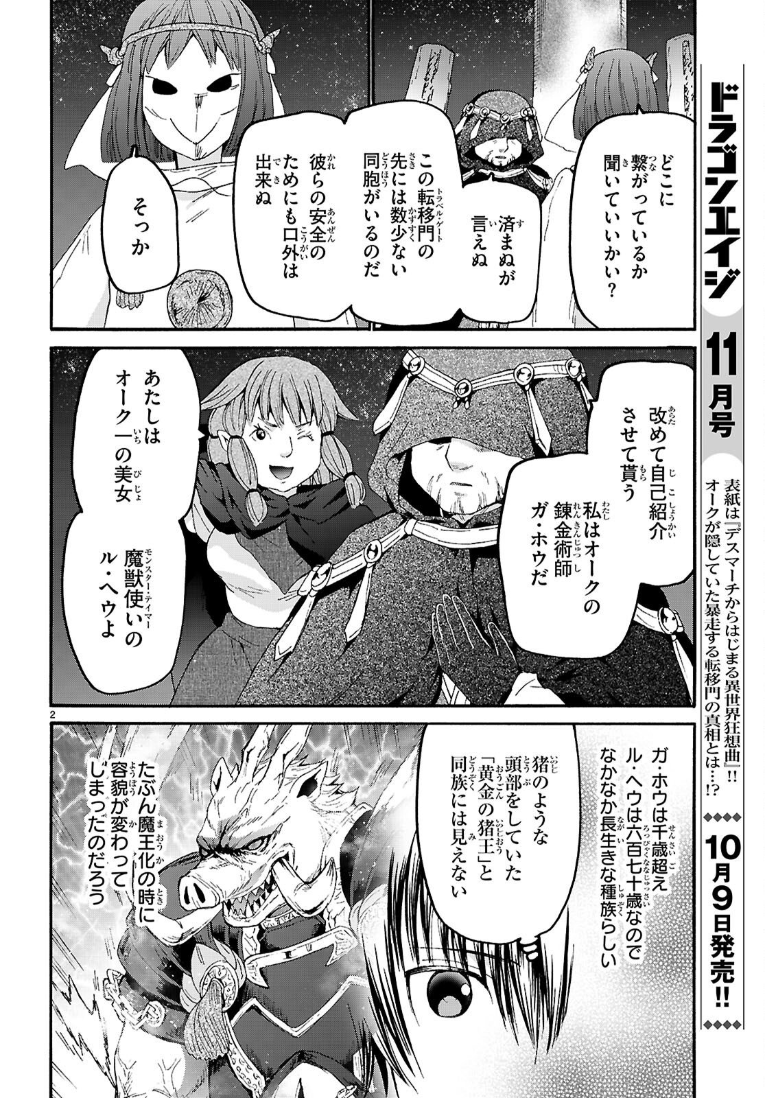 Death March to the Parallel World Rhapsody (Manga) Chap 139 - Pic 2