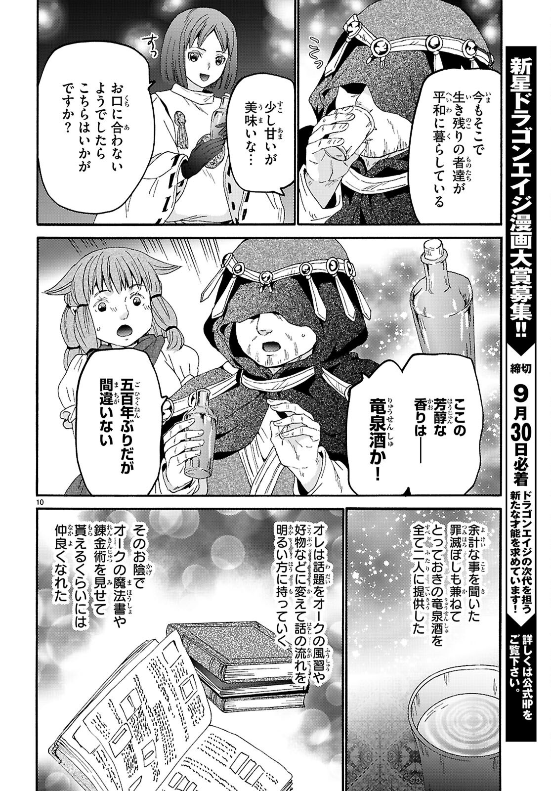 Death March to the Parallel World Rhapsody (Manga) Chap 139 - Pic 10