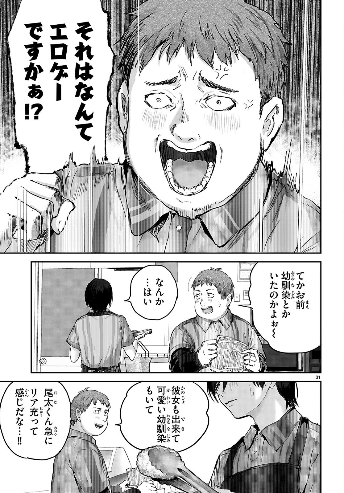 OTAKU-KUN NI DAKE YASASHISUGIRU AYAME-SAN Chap 3 - Pic 31