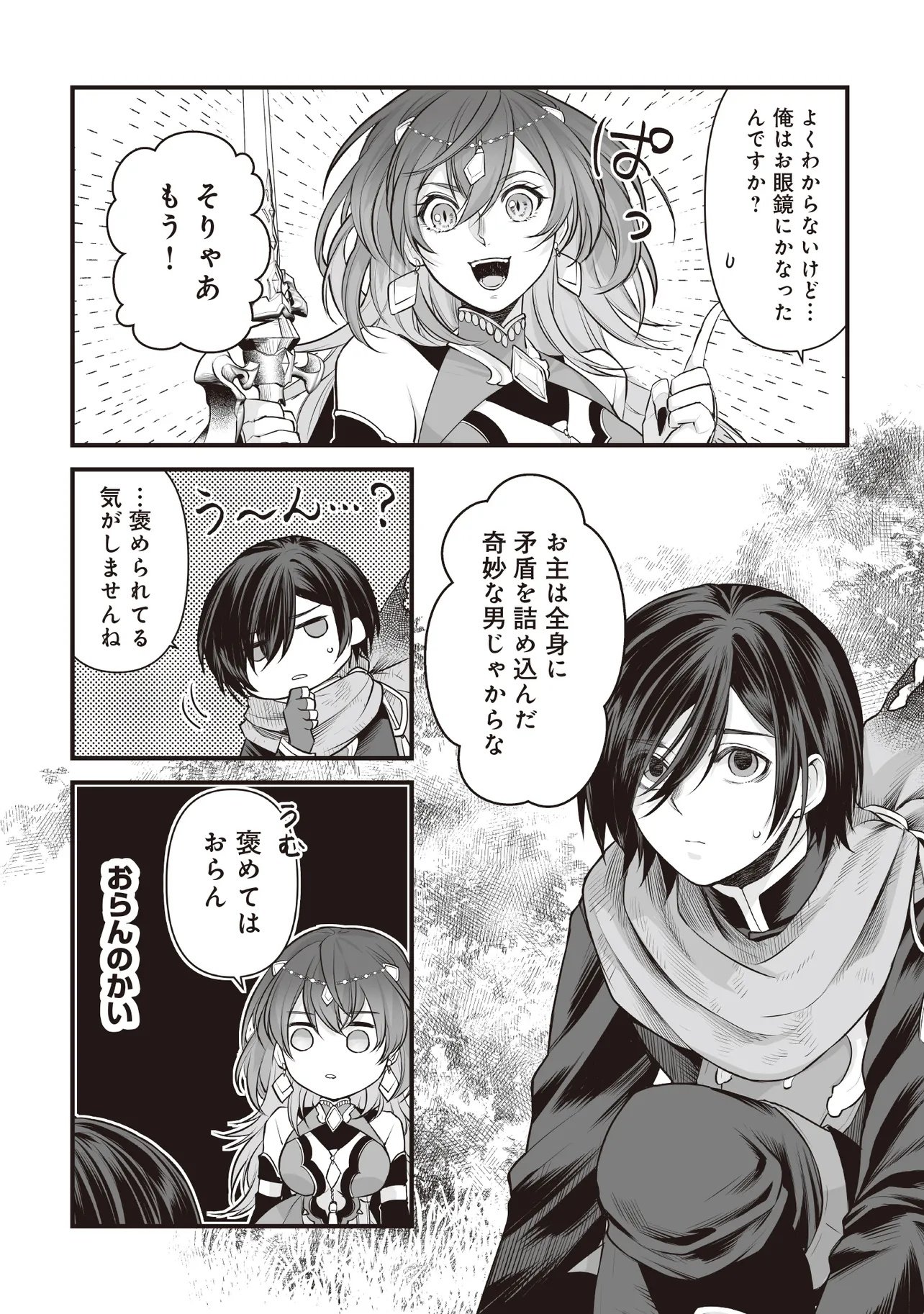 FUSHITARU ITANSHA TO WAZAWAI NO RYUUHIME Chap 6.1 - Pic 4