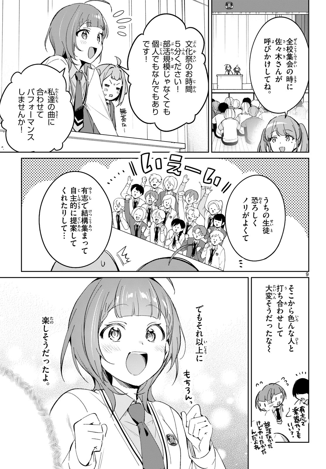 HOUKAGO VOCA-KEN DE! Chap 29 - Pic 9