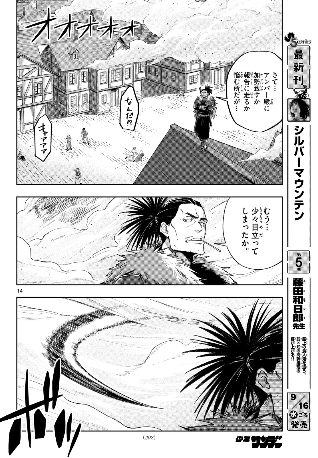 KAMIBIKI NO MONARCH Chap 18 - Pic 14