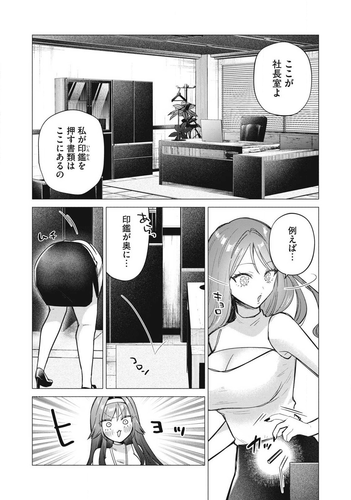 OTOME NO OKAZU Chap 43 - Pic 8