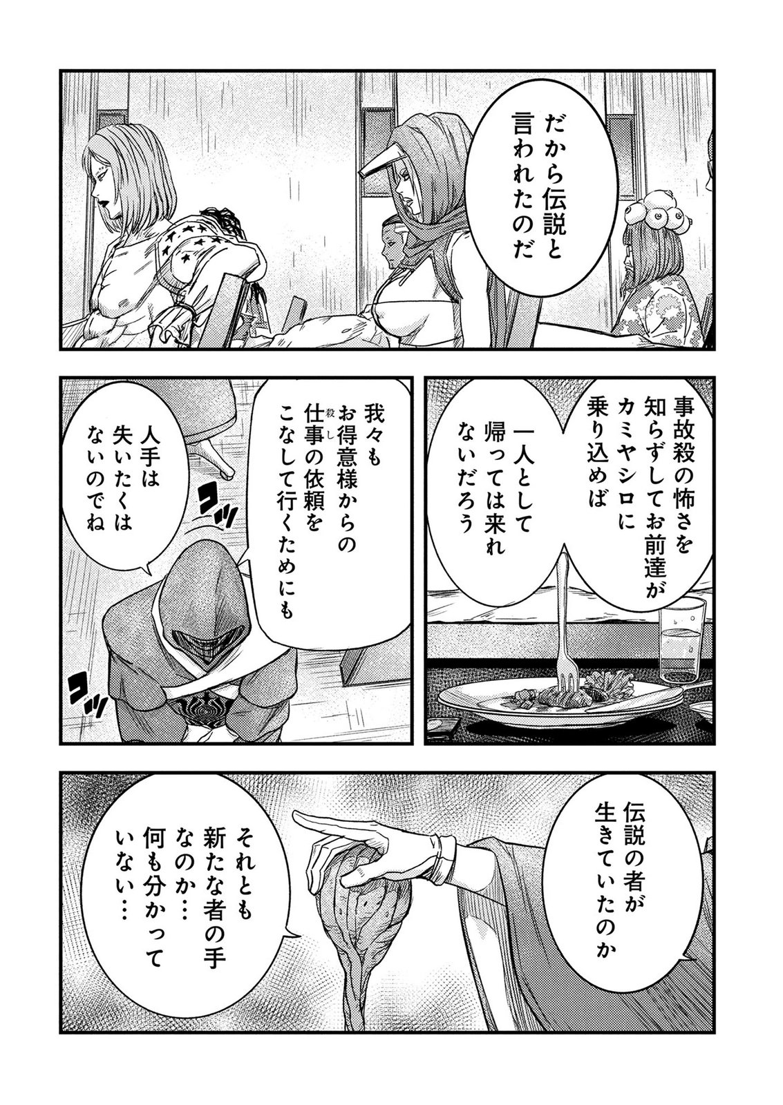 KAMIYASHIRO: JIKOSATSU NO KEI Chap 4 - Pic 75